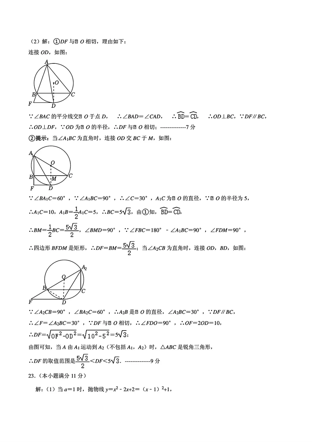 2025河北考试院中考一模备用-数学 第17张