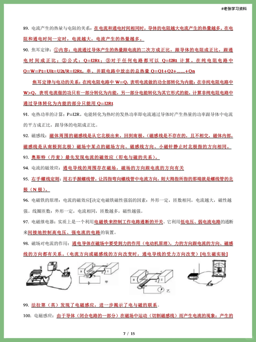 25年中考物理100个必考知识点，抓紧背🔥 第8张