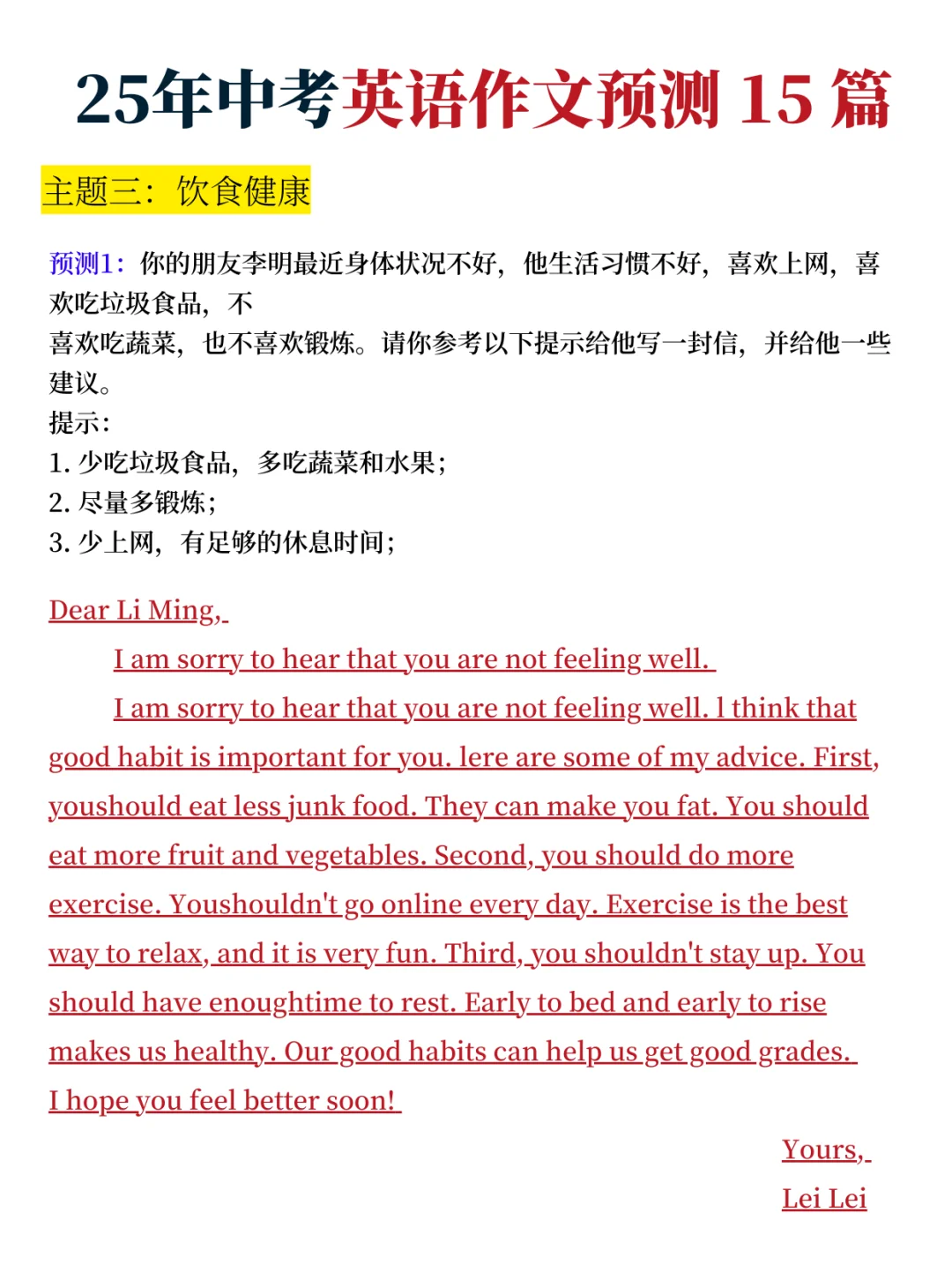 25中考英语热点作文，就考这15篇❗赶紧背 第5张