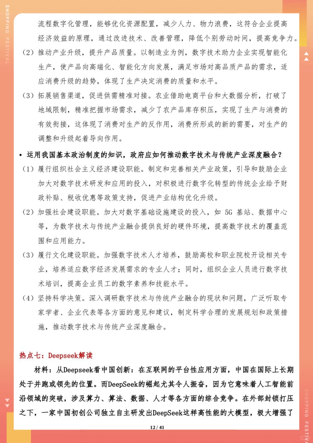 25中考道法热点预测押题终极汇总🔥 第5张