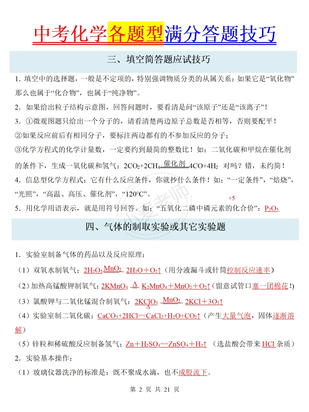 中考化学各题型满分技巧，背完95+稳了❗️ 第4张