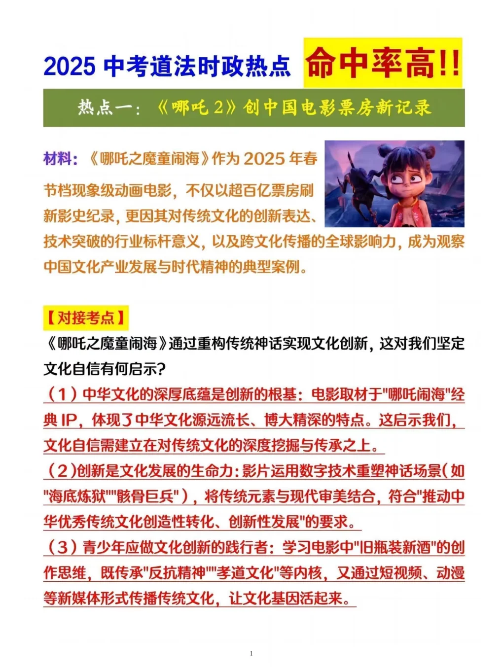 6月中考的风向已经很明显了！直接背！ 第6张