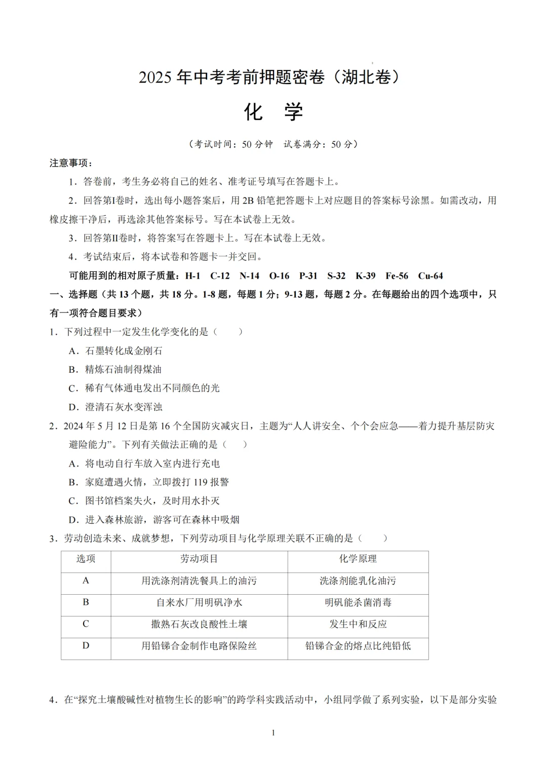 25中考化学考到了，记得回来感谢我！ 第3张