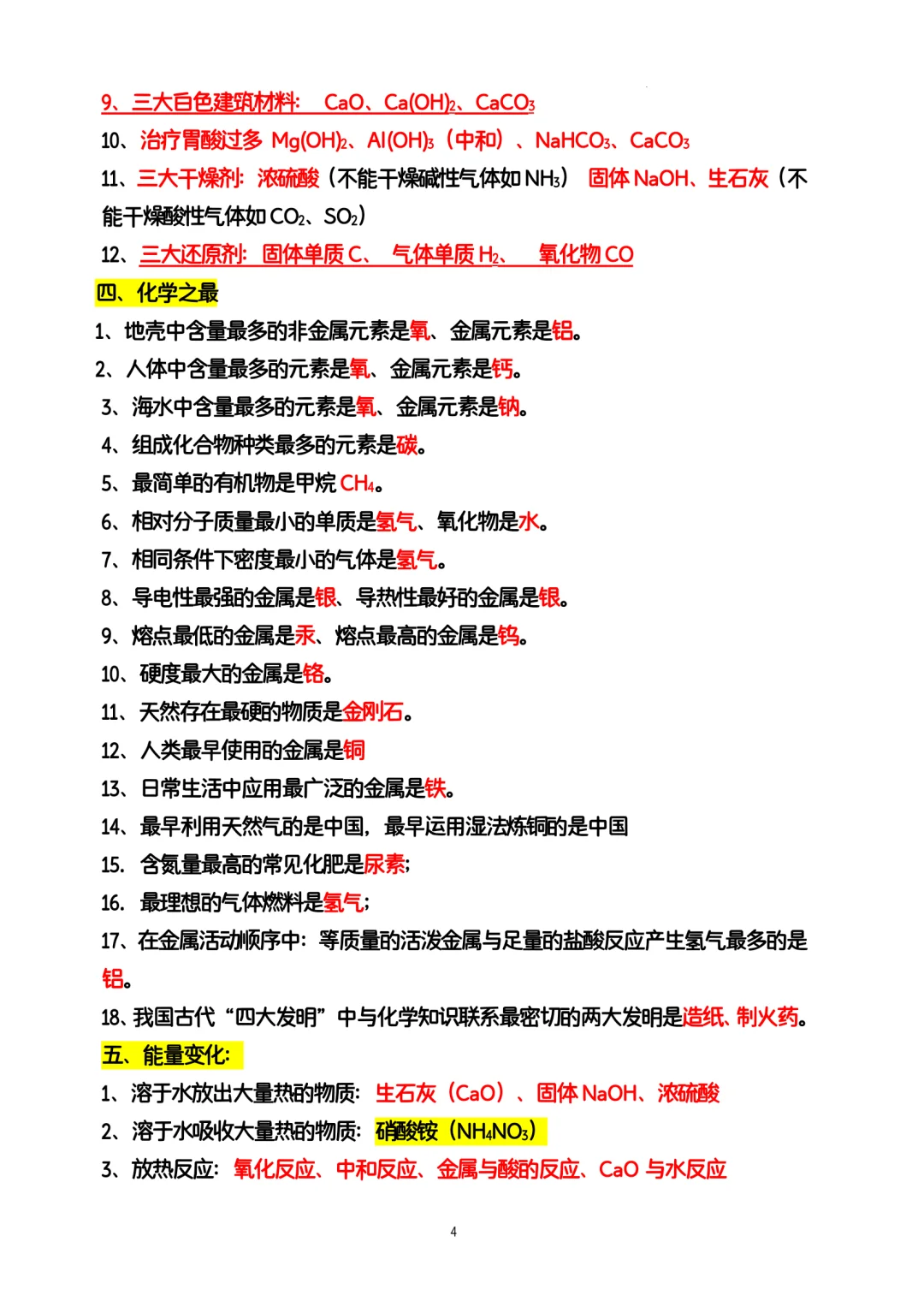 中考必背知识点大全 第5张