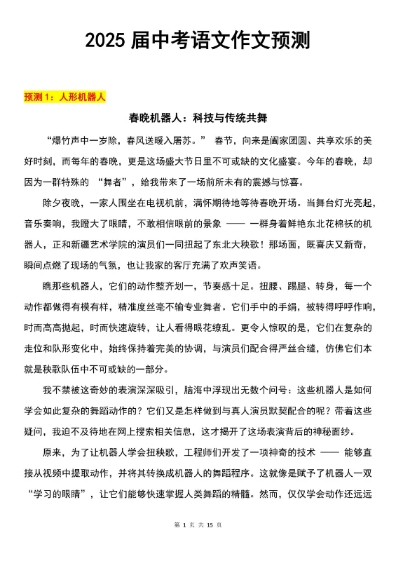 6月中考的风向已经很明显了！直接背！ 第7张