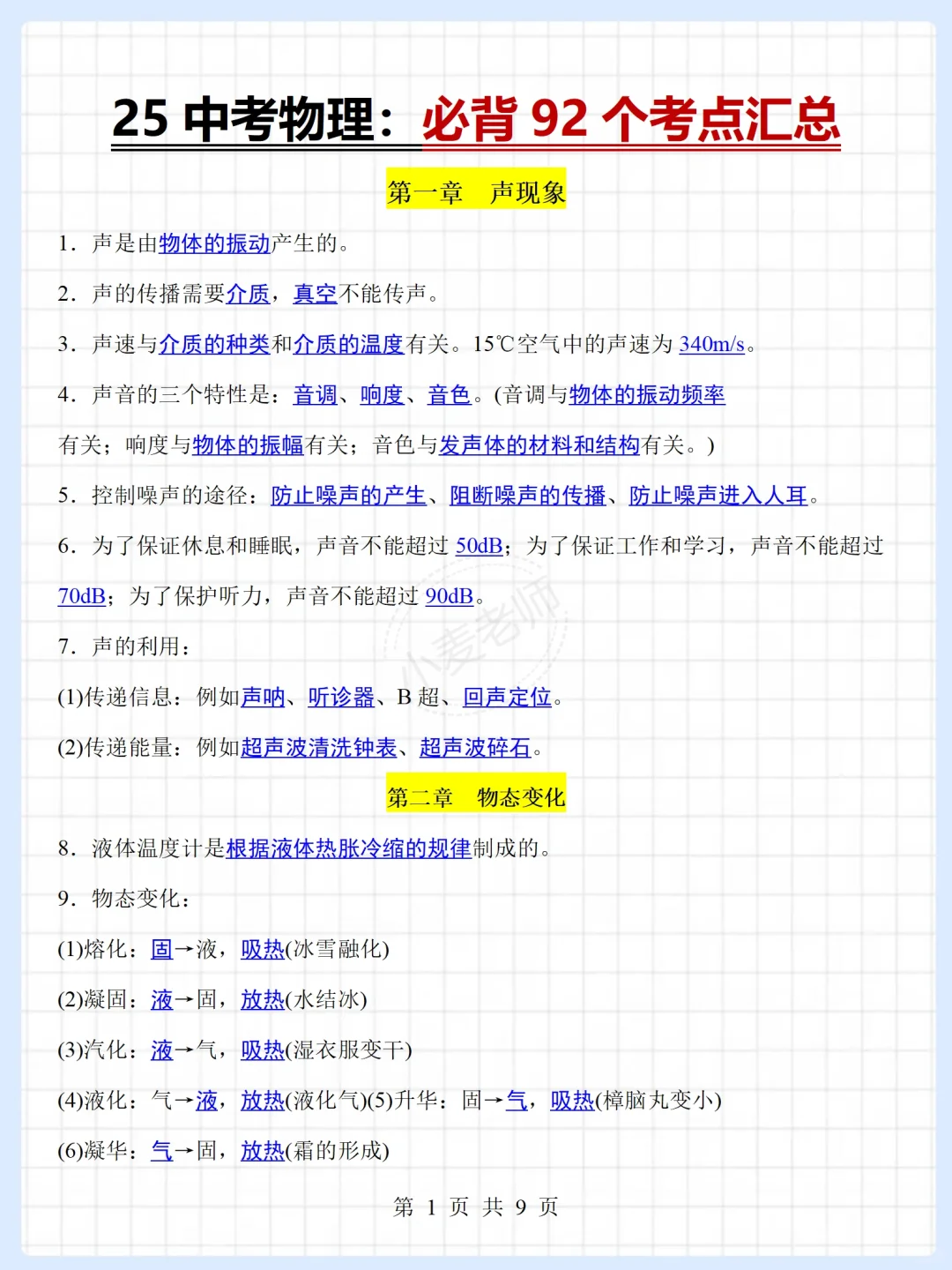 中考考前救命的资料来啦❗️背完你就是黑马❗️ 第9张