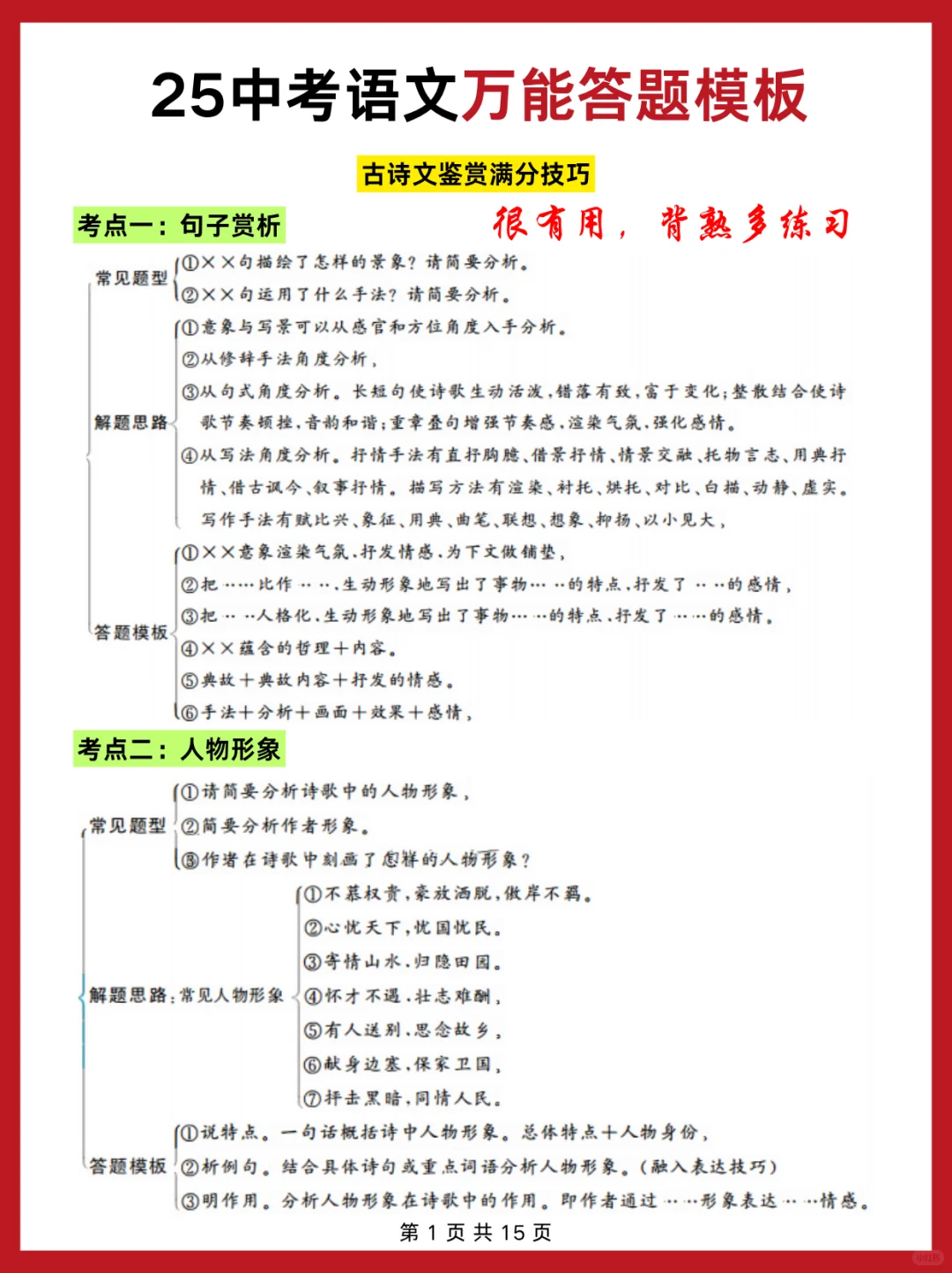 下下周中考，不知道怎么冲刺重高的，直接抄 第7张