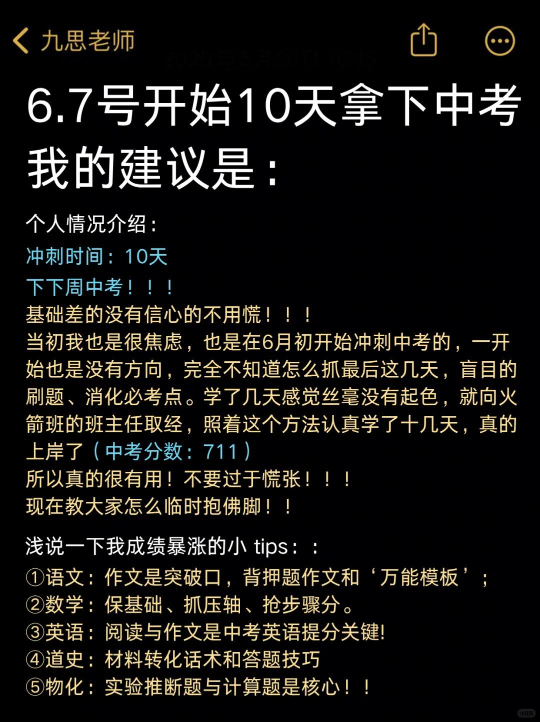 下下周中考，不知道怎么冲刺重高的，直接抄 第2张