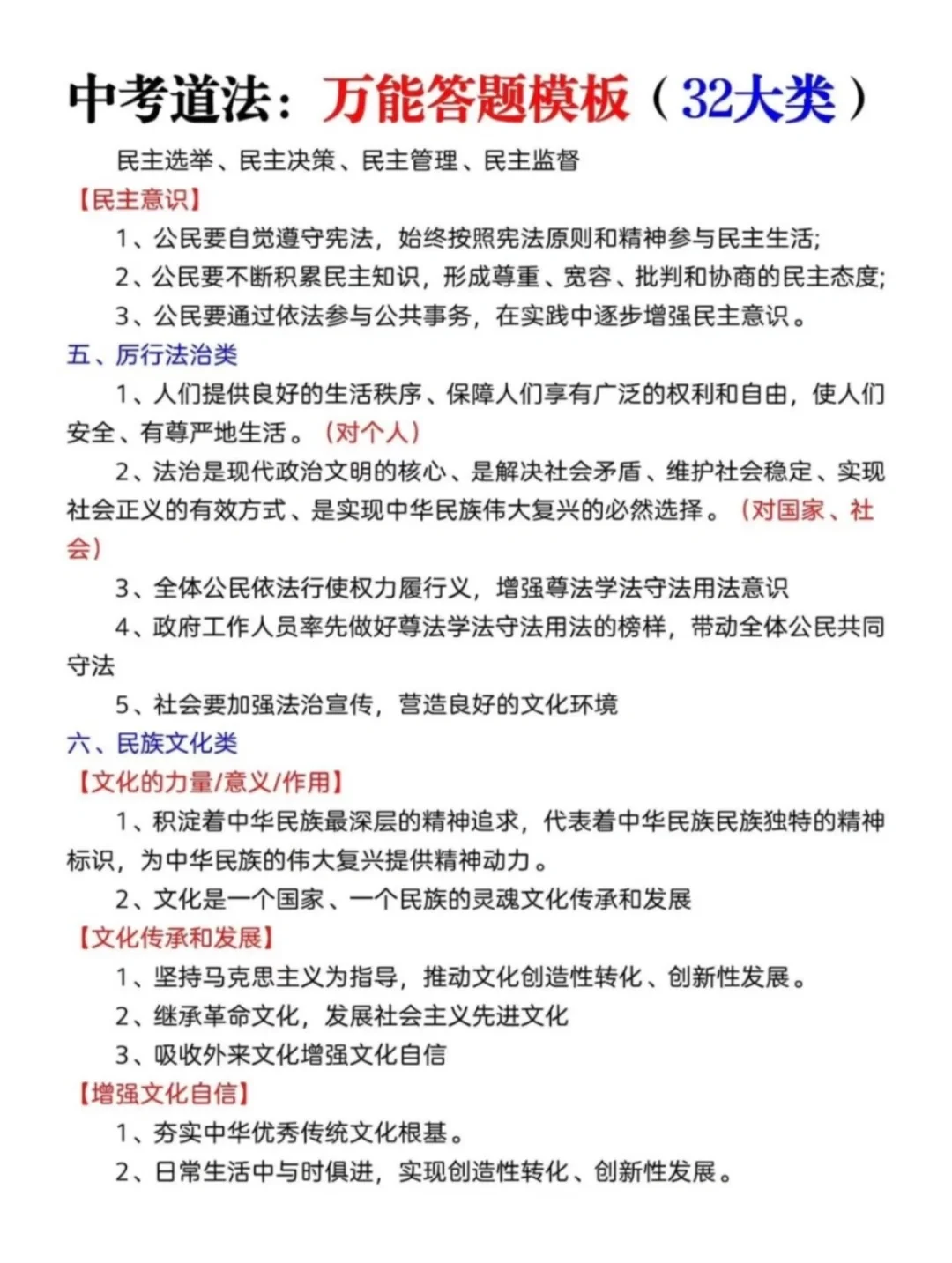 中考考前救命的资料来啦❗️背完你就是黑马❗️ 第12张