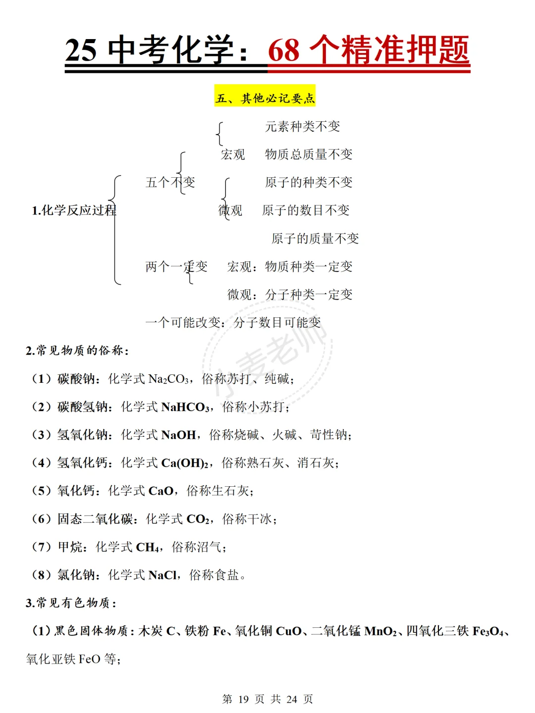 中考化学68个精准押题，命中率95%，直接背❗️ 第8张