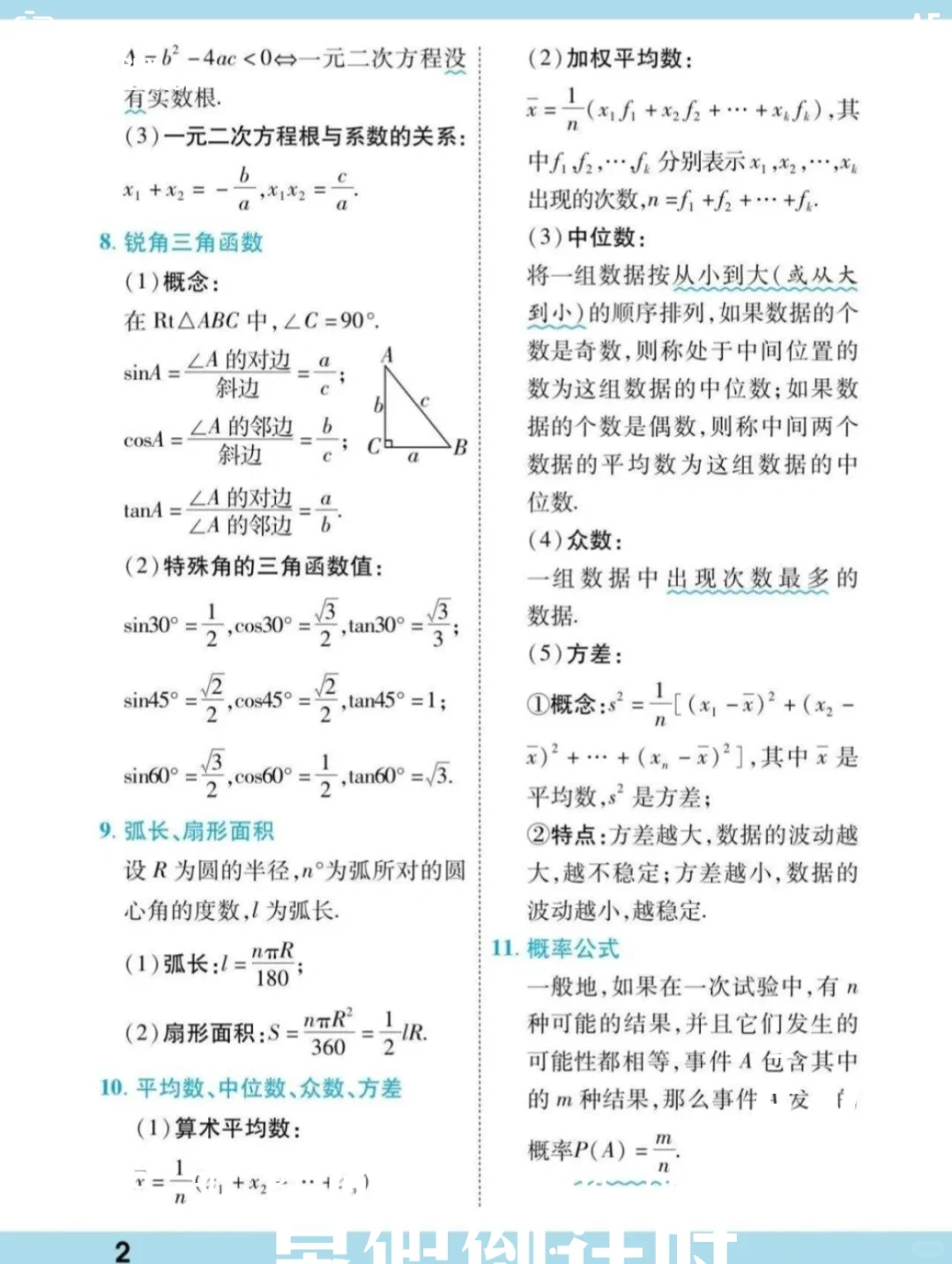 中考要来了，这些数学公式基础你掌握了吗 第3张