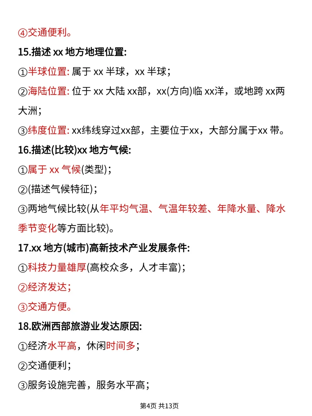 中考地理复习答题模板，一定要背！ 第5张