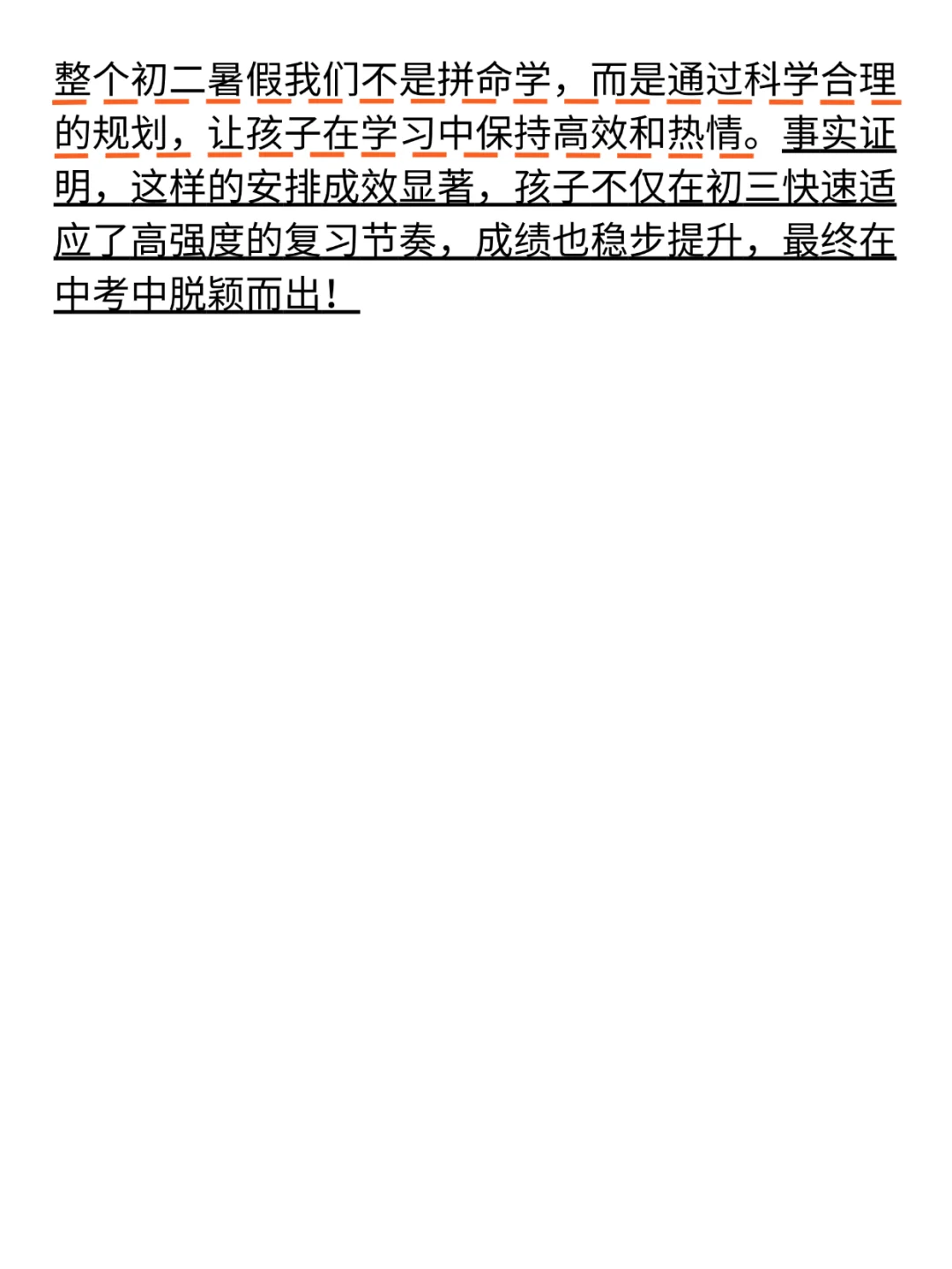 因为考上了重高，说一下初二暑假的真实强度 第1张