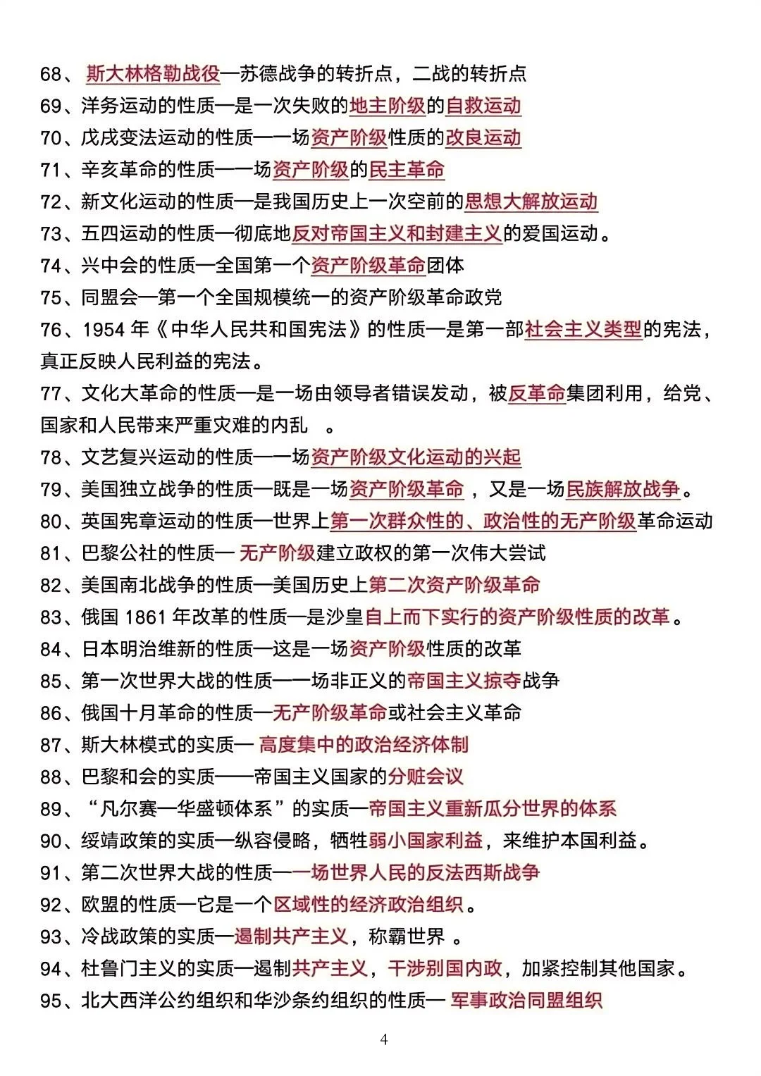 中考历史‼️ 95条必背知识点 第1张