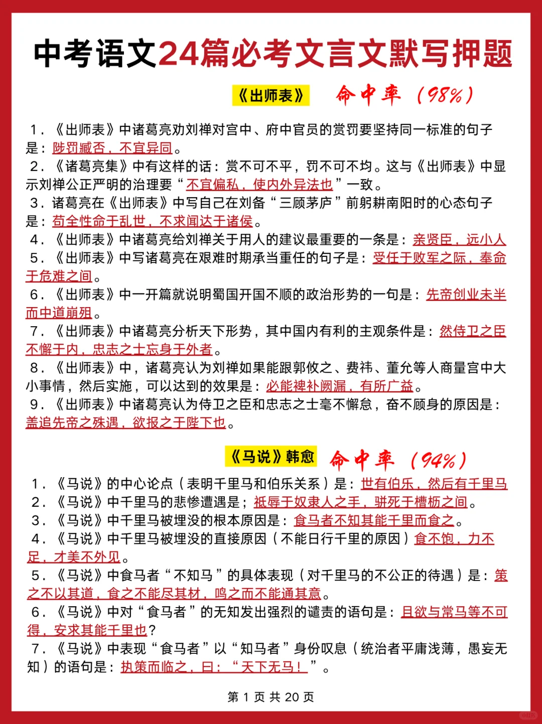 下下周中考，不知道怎么冲刺重高的，直接抄 第6张