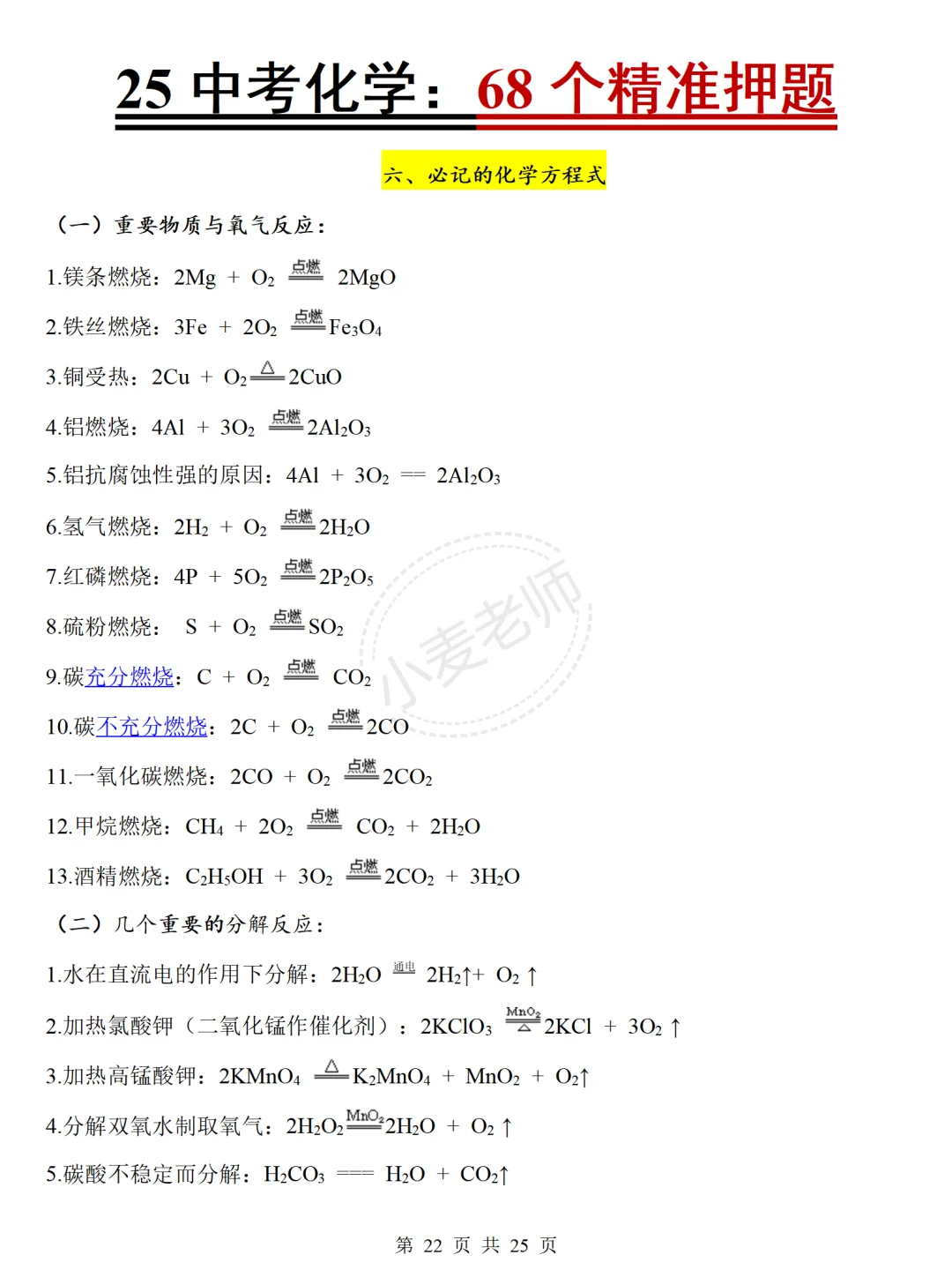 中考化学68个精准押题，命中率95%，直接背❗️ 第1张