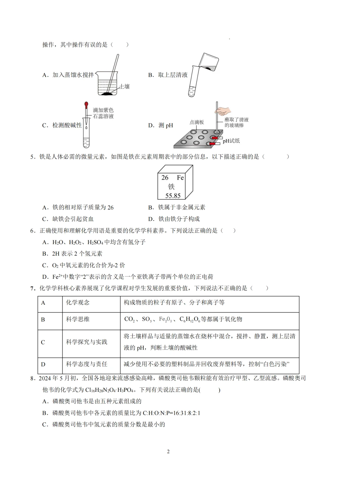 25中考化学考到了，记得回来感谢我！ 第4张