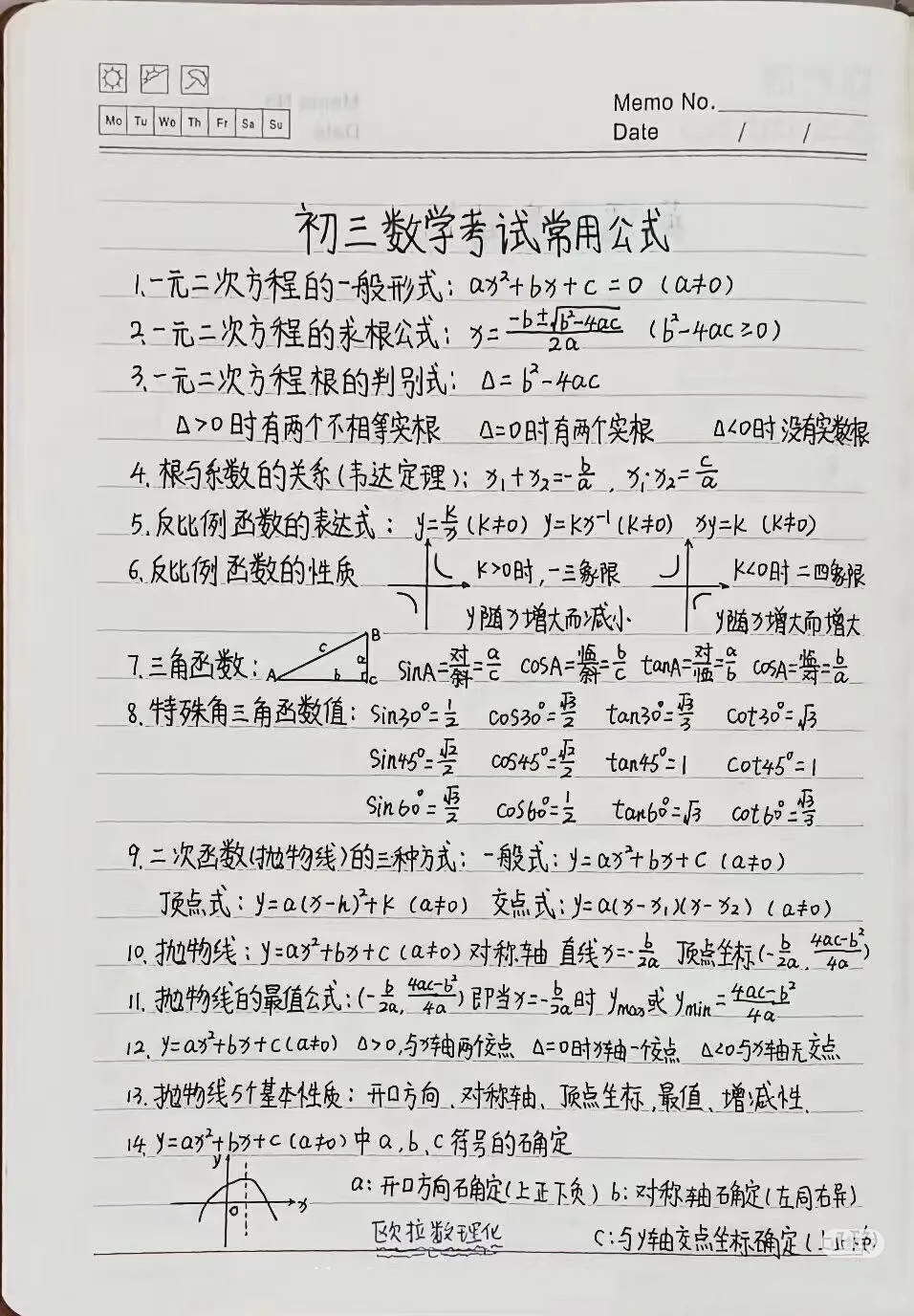 初中数学必背公式🔥🔥🔥🔥 第8张