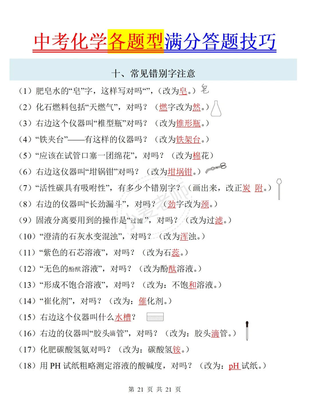 中考化学各题型满分技巧，背完95+稳了❗️ 第1张