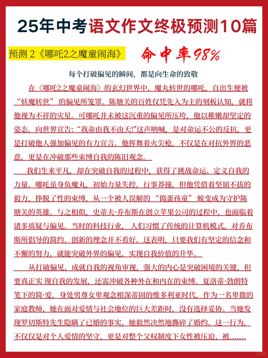 下下周中考，不知道怎么冲刺重高的，直接抄 第4张