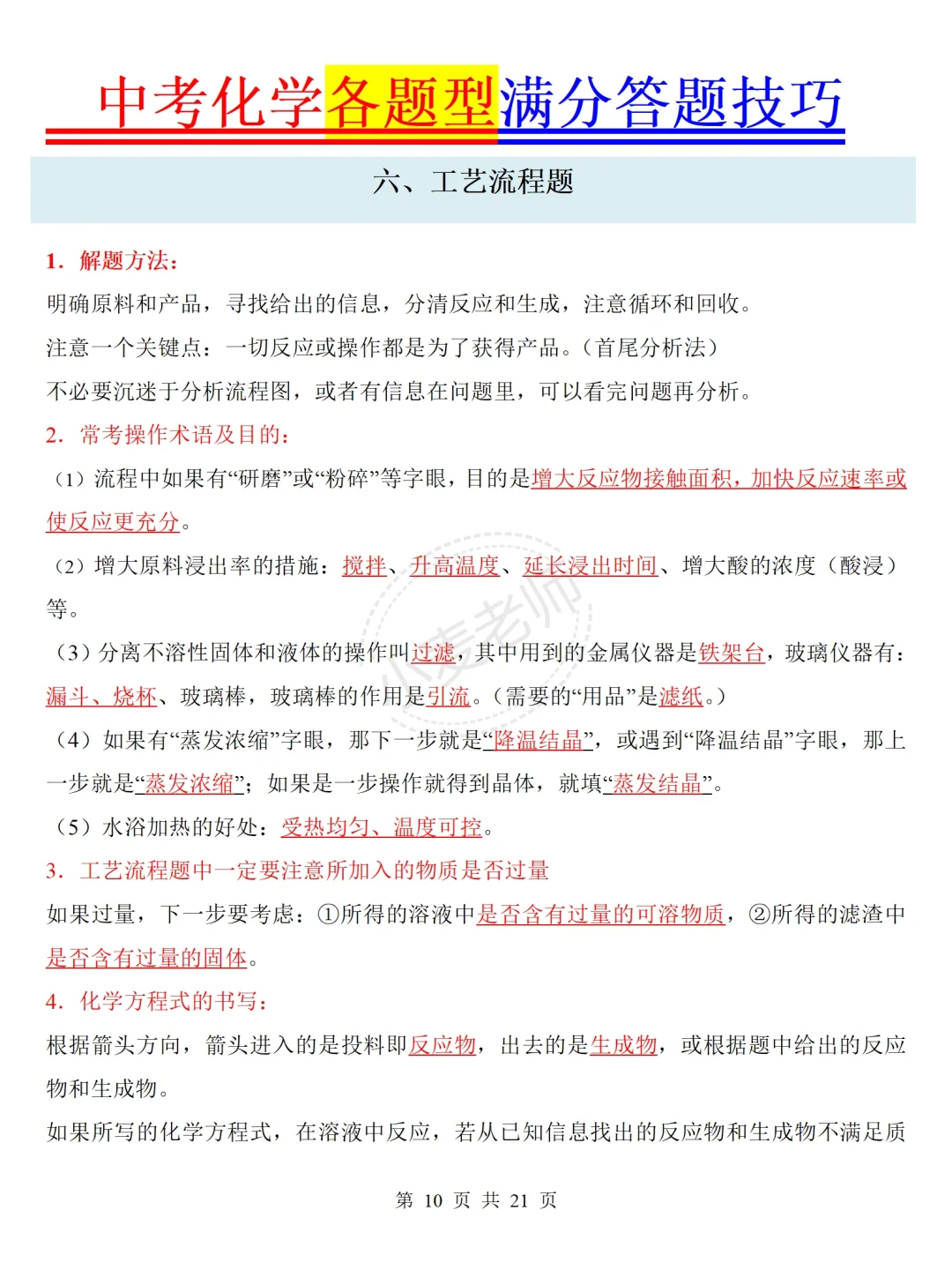 中考化学各题型满分技巧，背完95+稳了❗️ 第6张