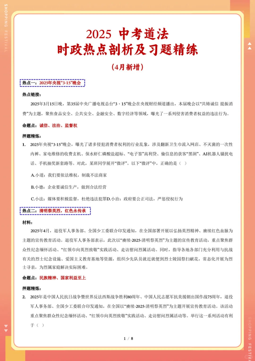 25中考道法热点预测押题终极汇总🔥 第10张