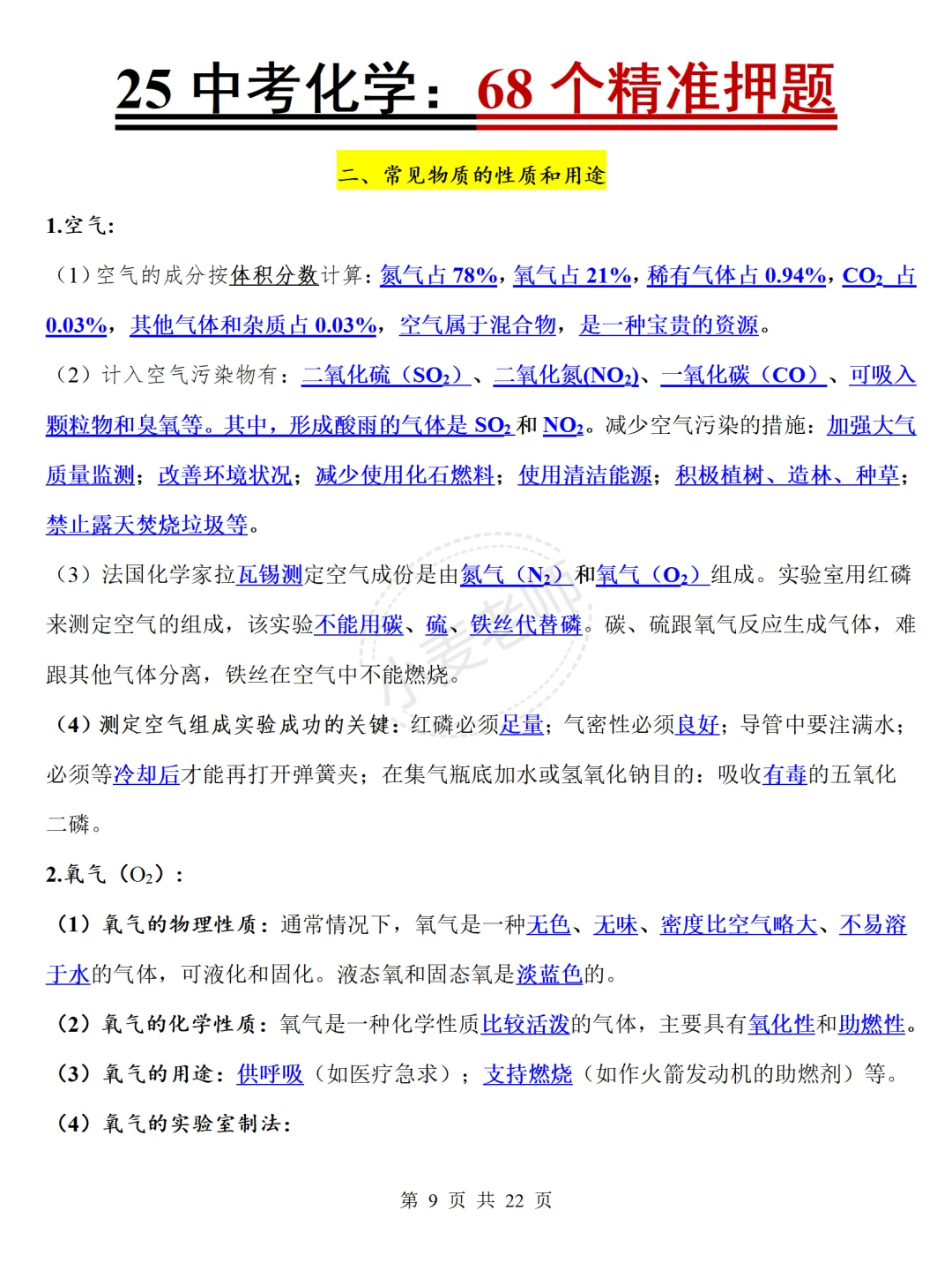 中考化学68个精准押题，命中率95%，直接背❗️ 第5张
