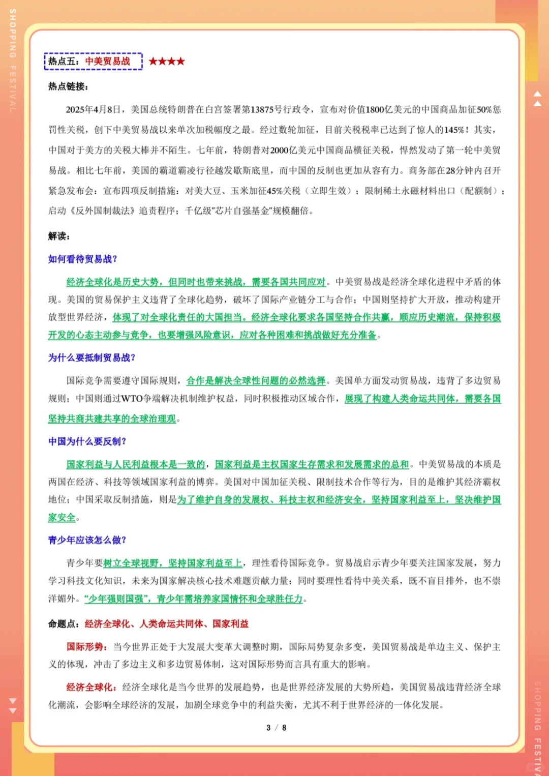 25中考道法热点预测押题终极汇总🔥 第11张