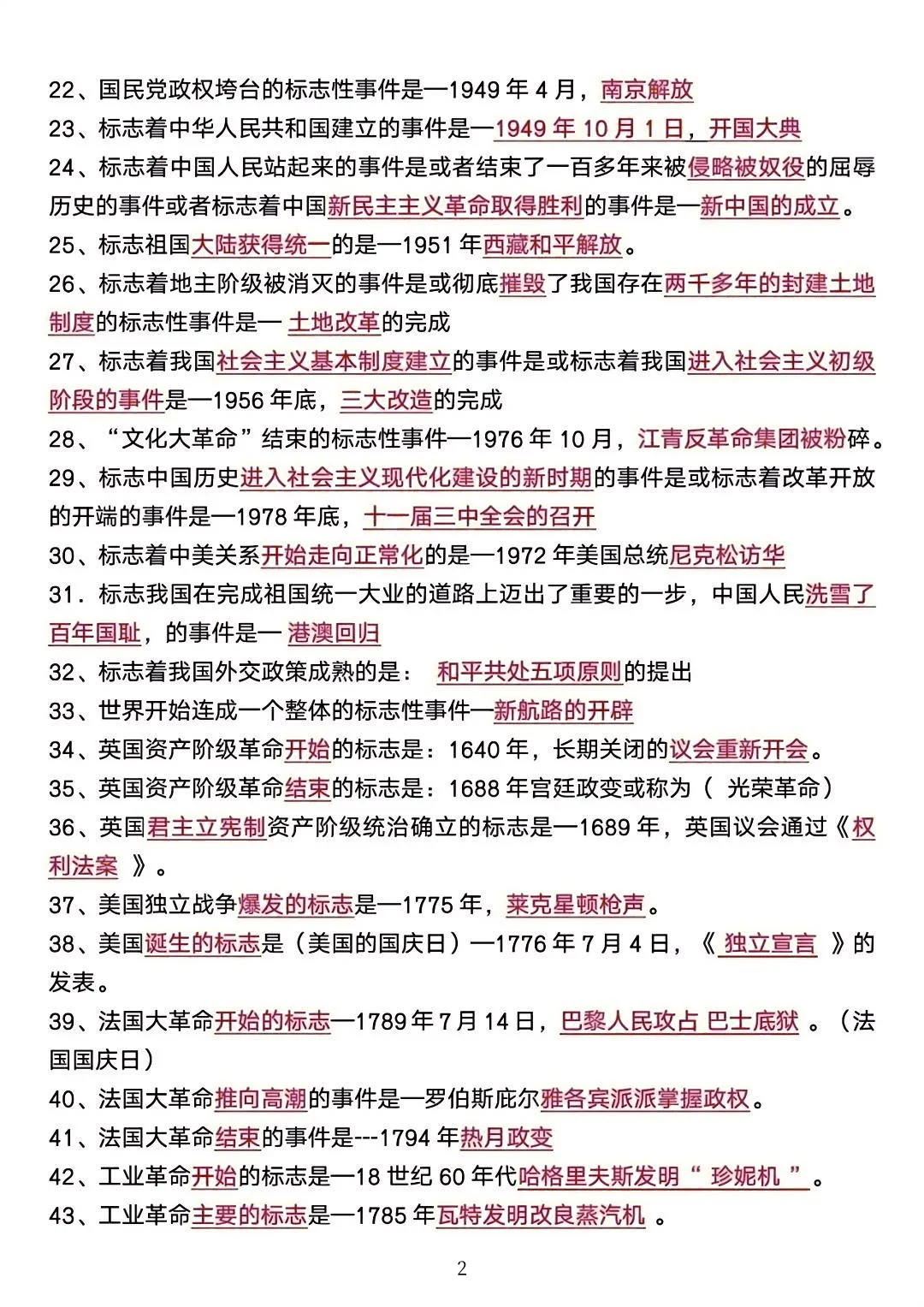 中考历史‼️ 95条必背知识点 第3张