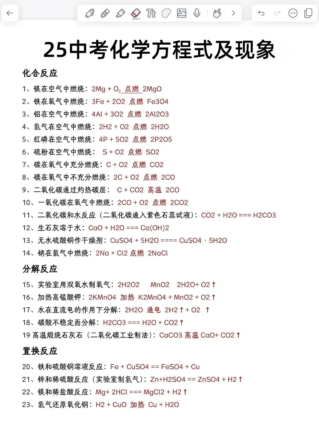 下下周中考瞬间不急了！！看这一篇#中考复习[ 第1张