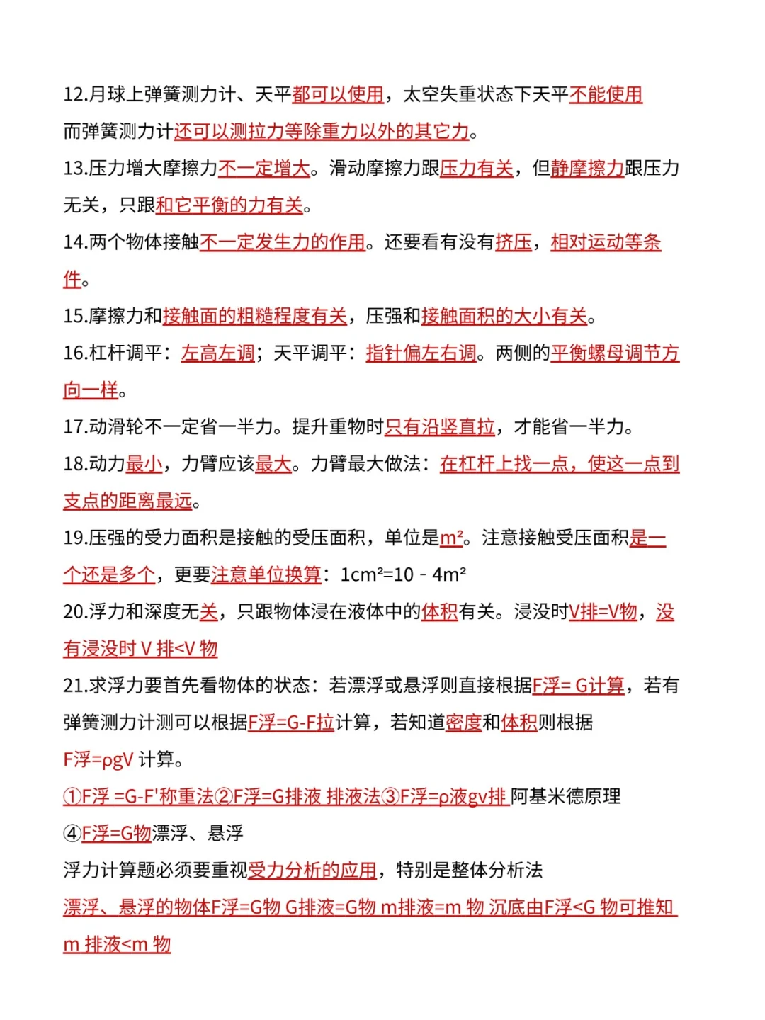 中考物理瞬间不急了，背它！！！ 第3张