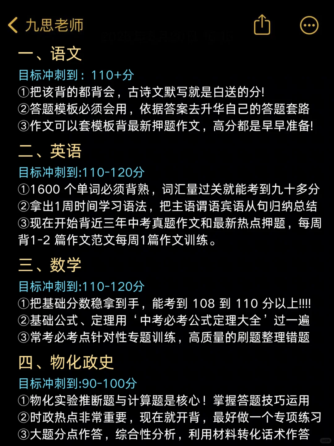 下下周中考，不知道怎么冲刺重高的，直接抄 第3张