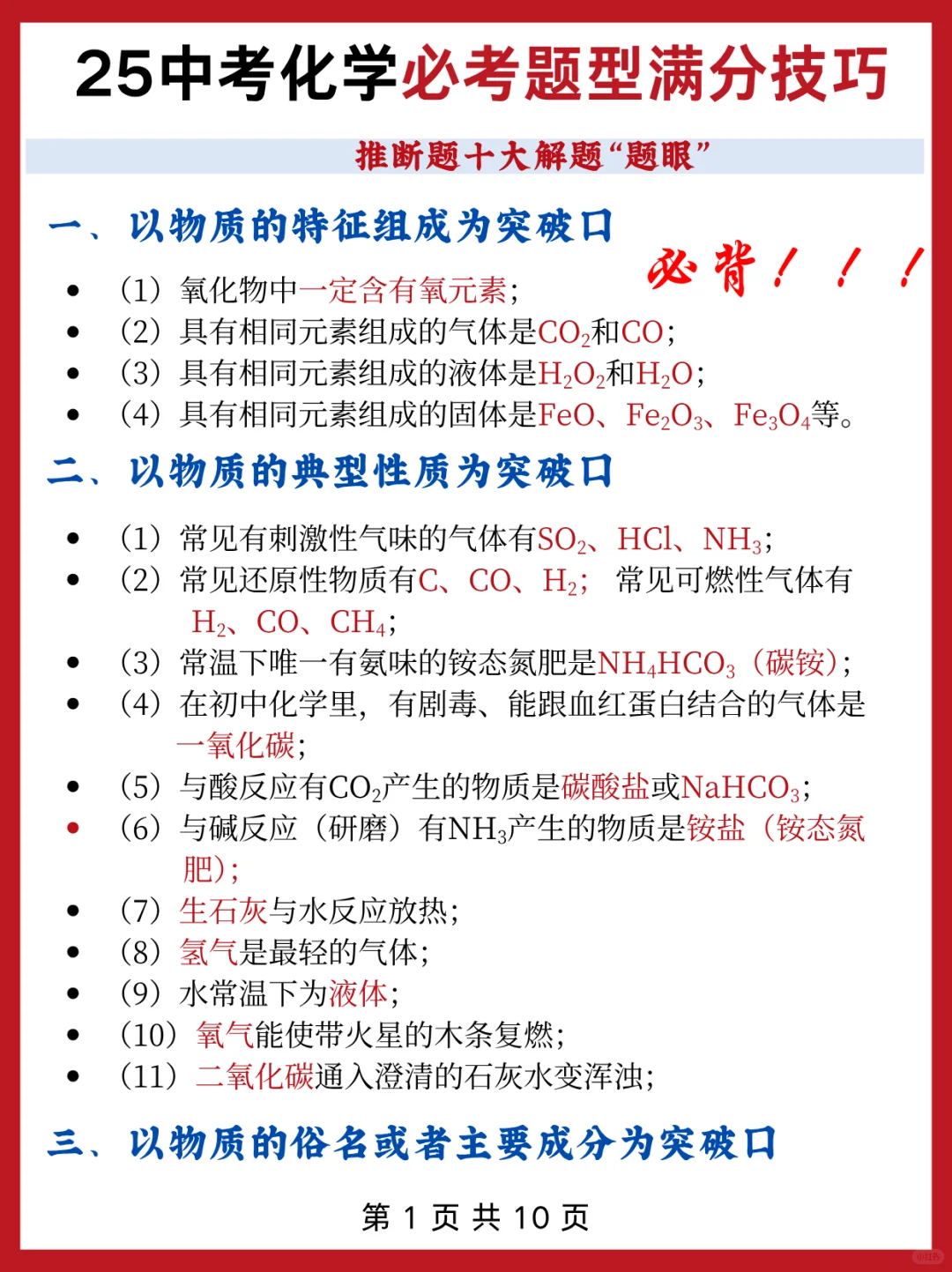 下下周中考，不知道怎么冲刺重高的，直接抄 第9张