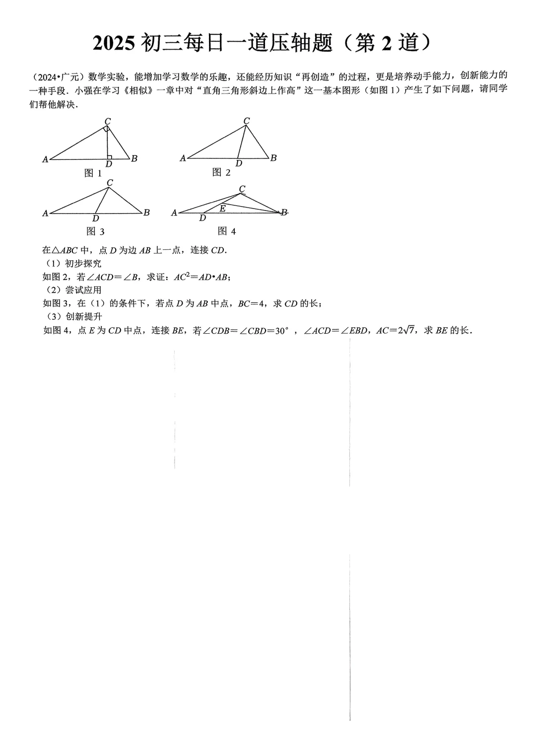 2025 中考数学每日一道压轴题（共 120 道） 第8张