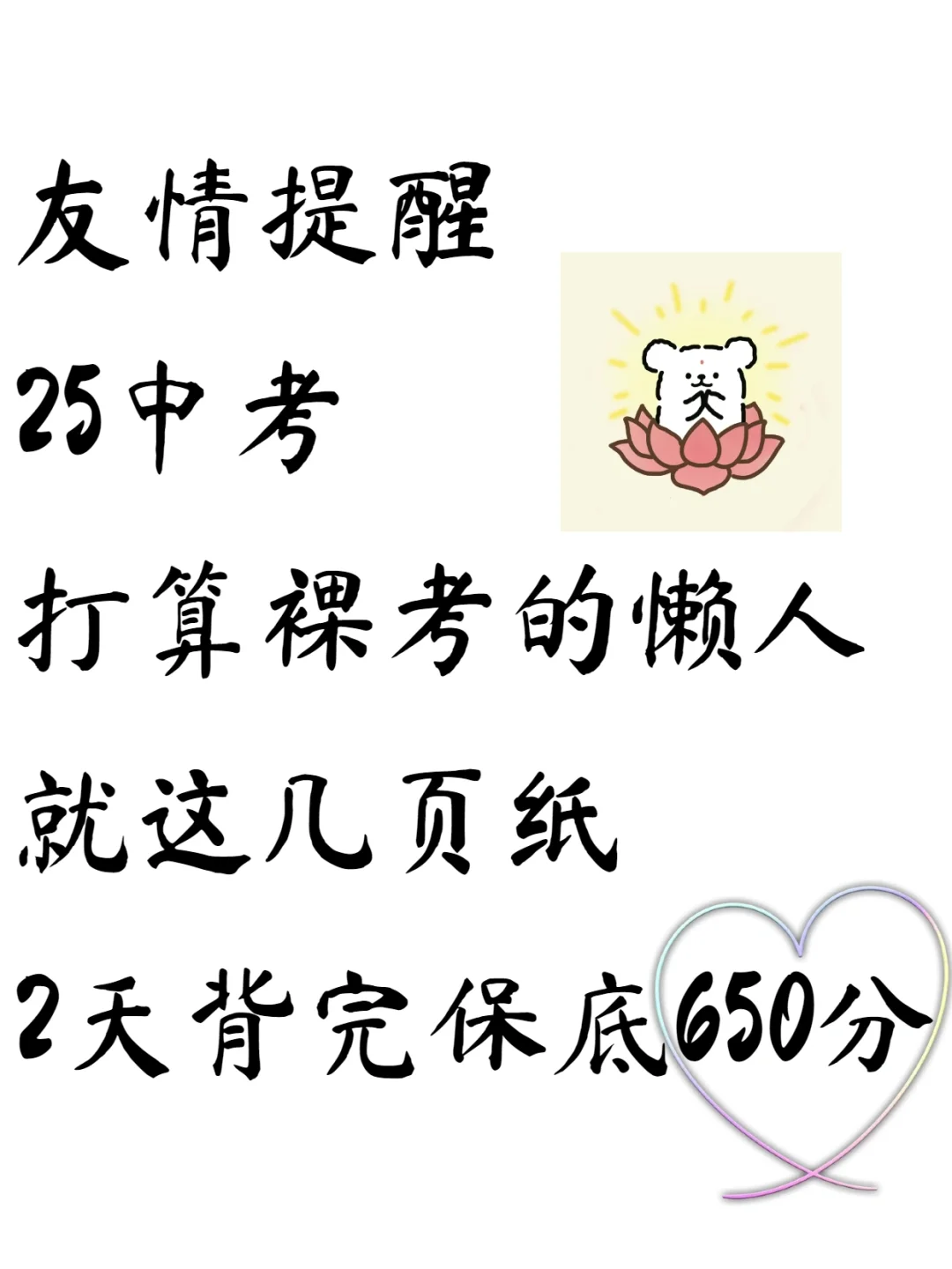 中考考前救命的资料来啦❗️背完你就是黑马❗️ 第2张