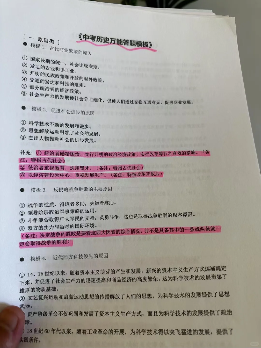 中考历史是讲究技巧的｜收下这份独门秘籍 第3张