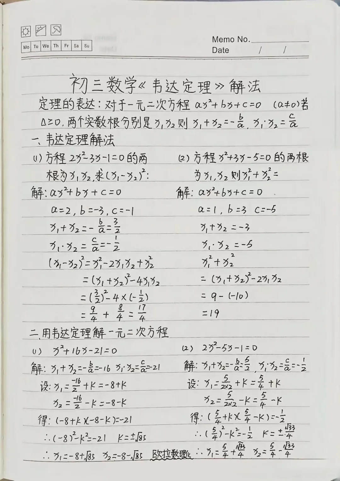 初中数学必背公式🔥🔥🔥🔥 第5张