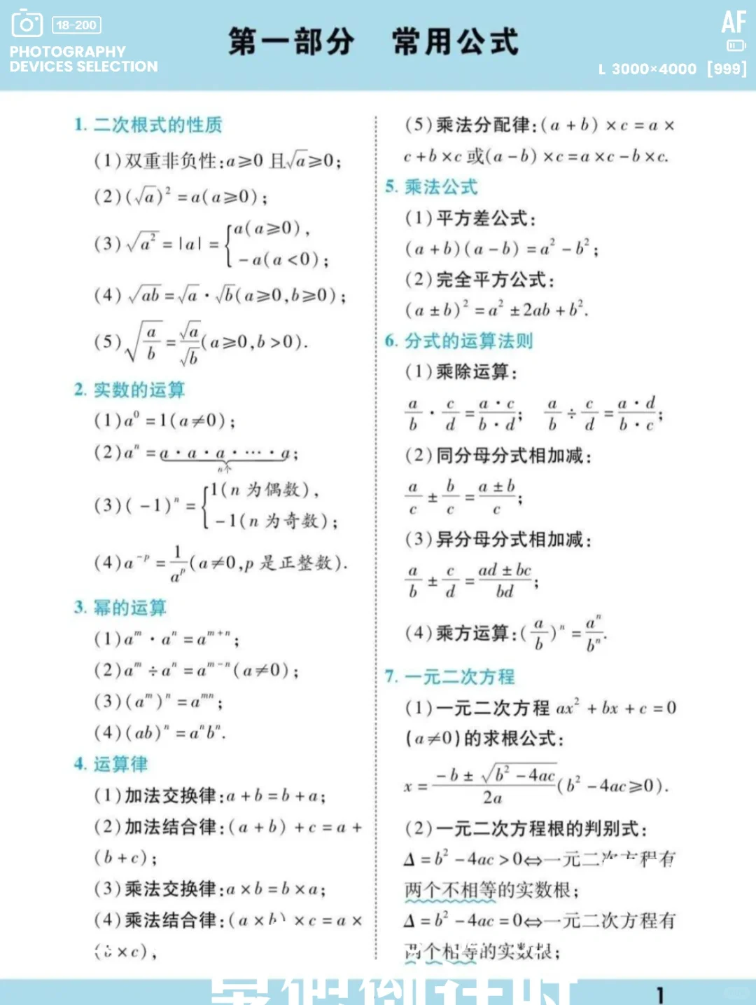 中考要来了，这些数学公式基础你掌握了吗 第2张