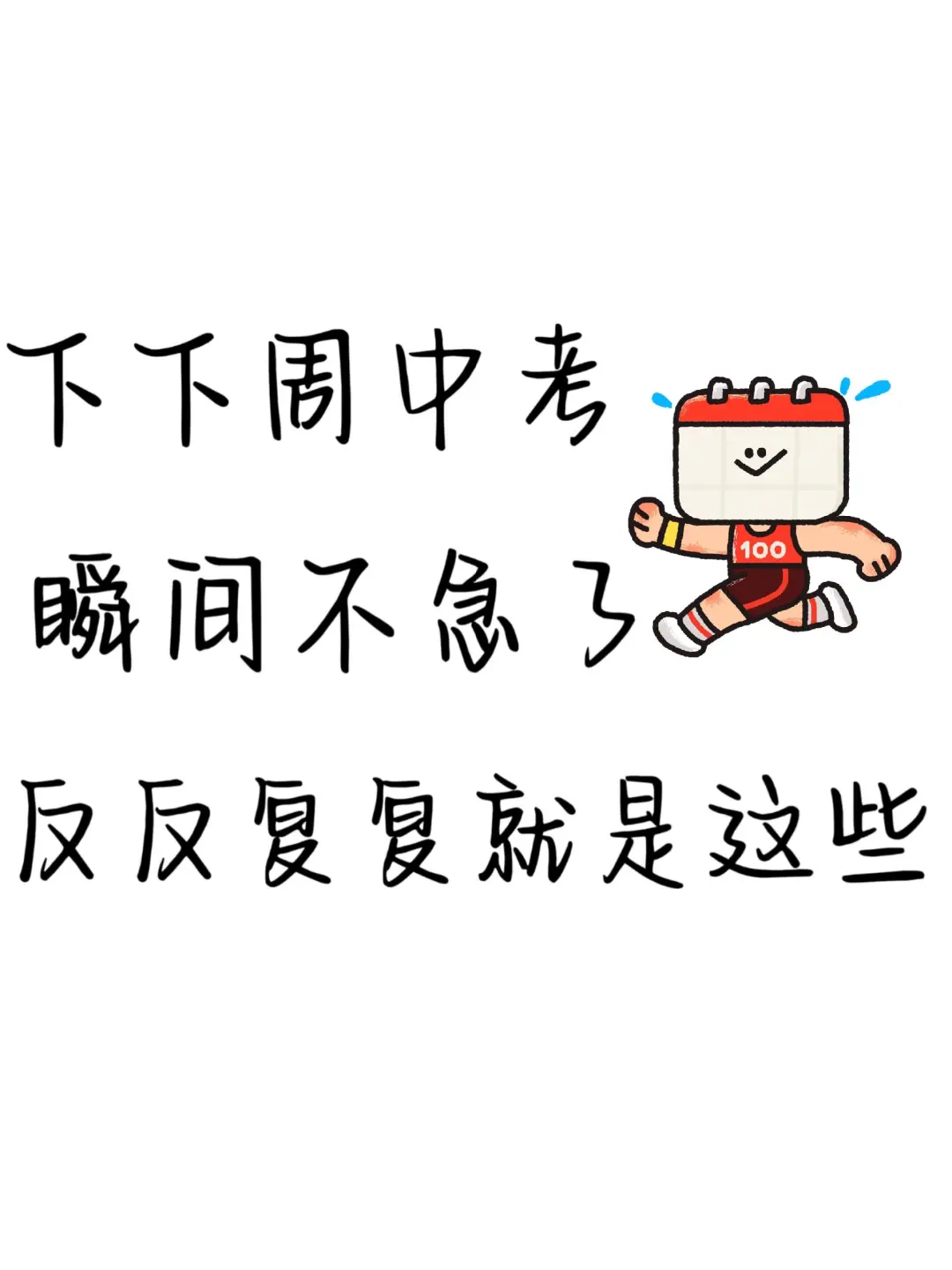 下下周中考瞬间不急了！！看这一篇#中考复习[ 第2张