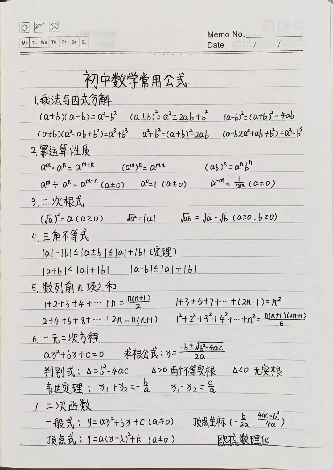 初中数学必背公式🔥🔥🔥🔥 第1张