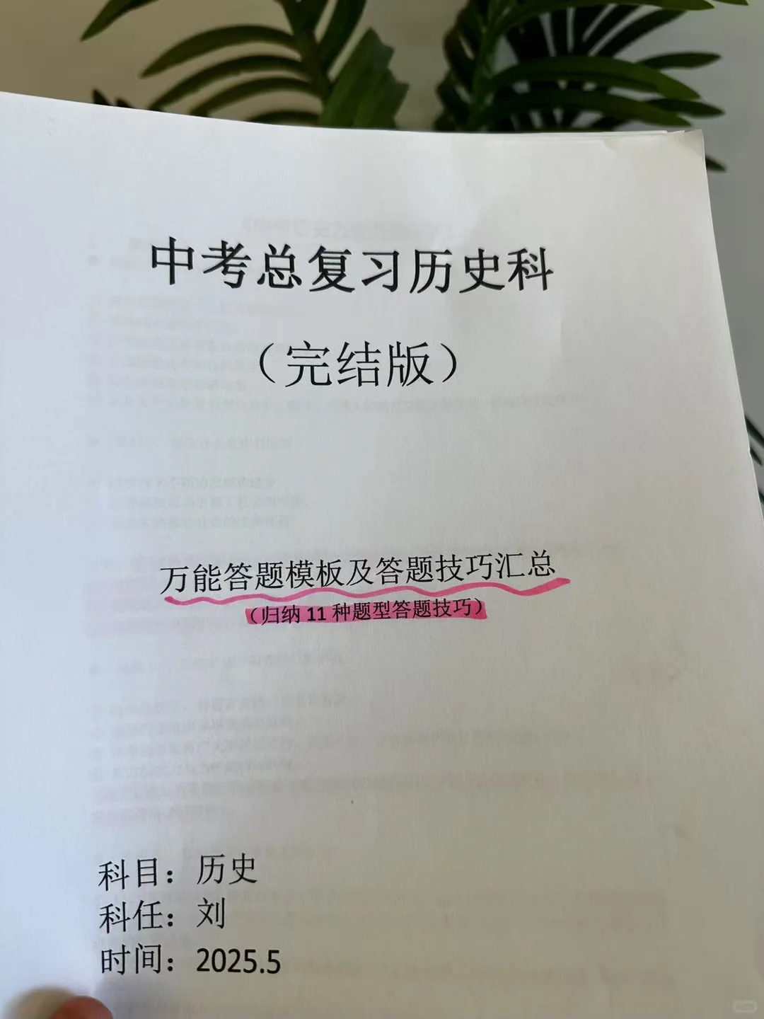 中考历史是讲究技巧的｜收下这份独门秘籍 第2张