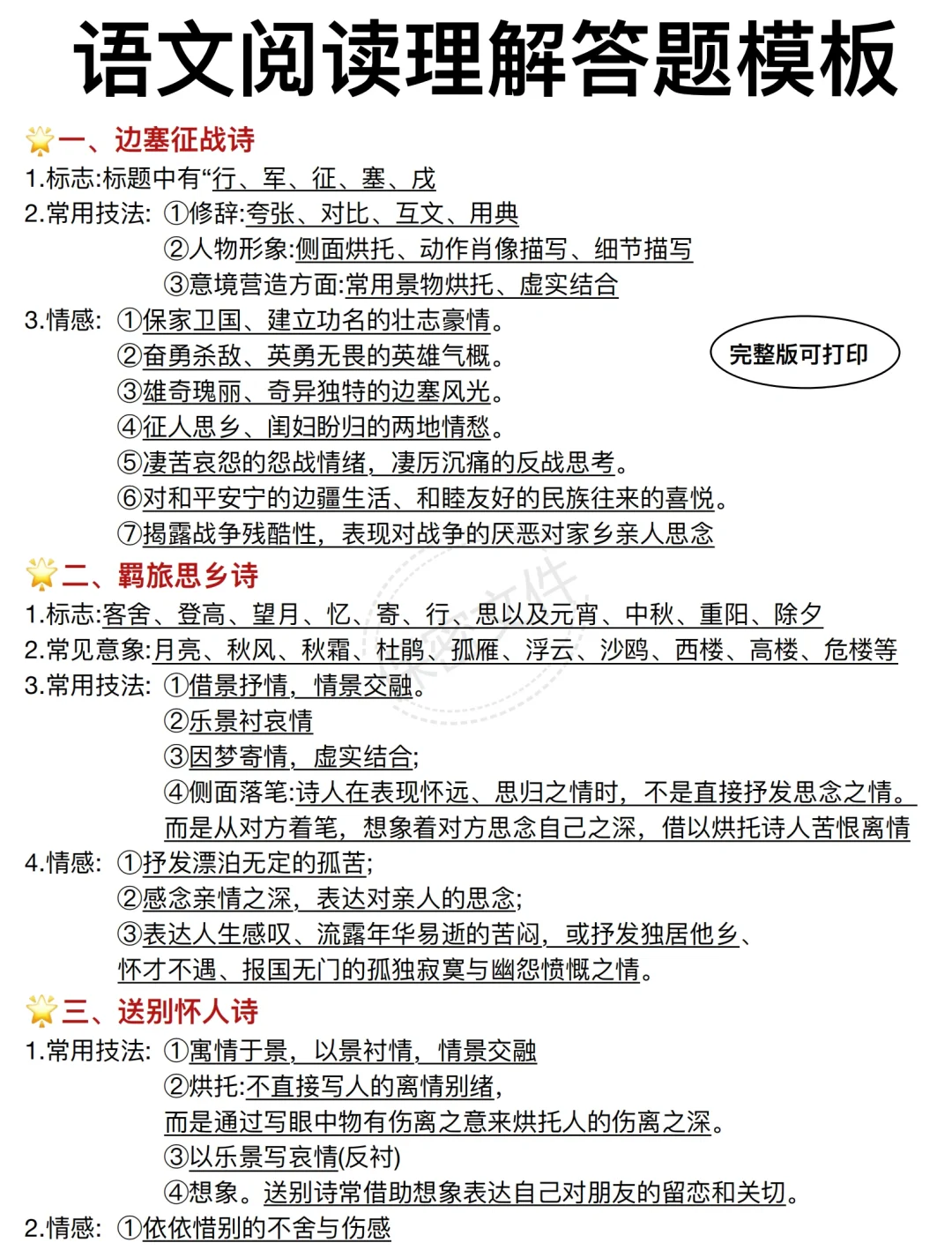中考考前救命的资料来啦❗️背完你就是黑马❗️ 第14张