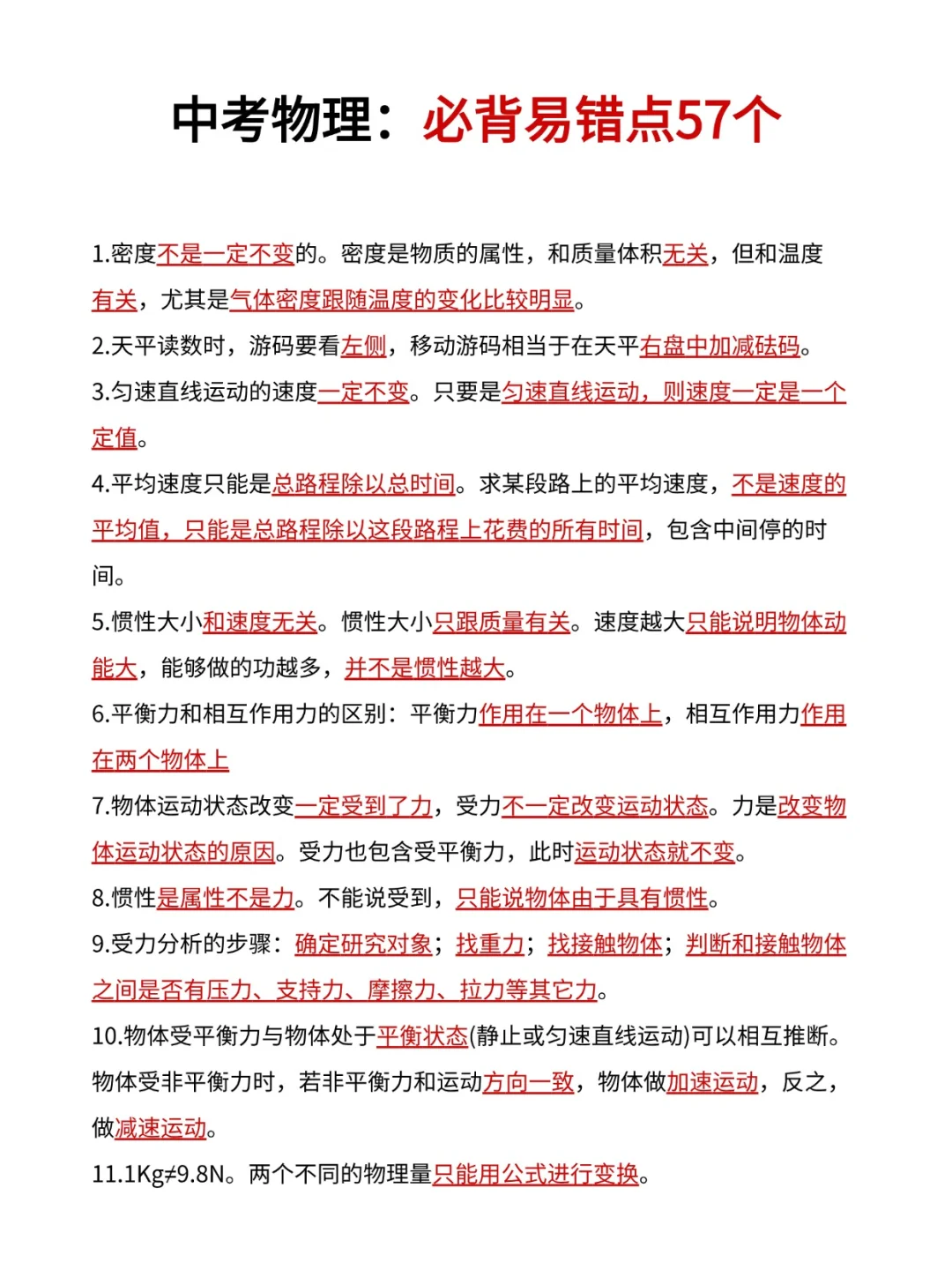 中考物理瞬间不急了，背它！！！ 第2张
