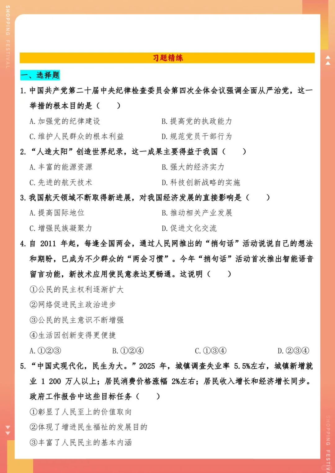 25中考道法热点预测押题终极汇总🔥 第7张