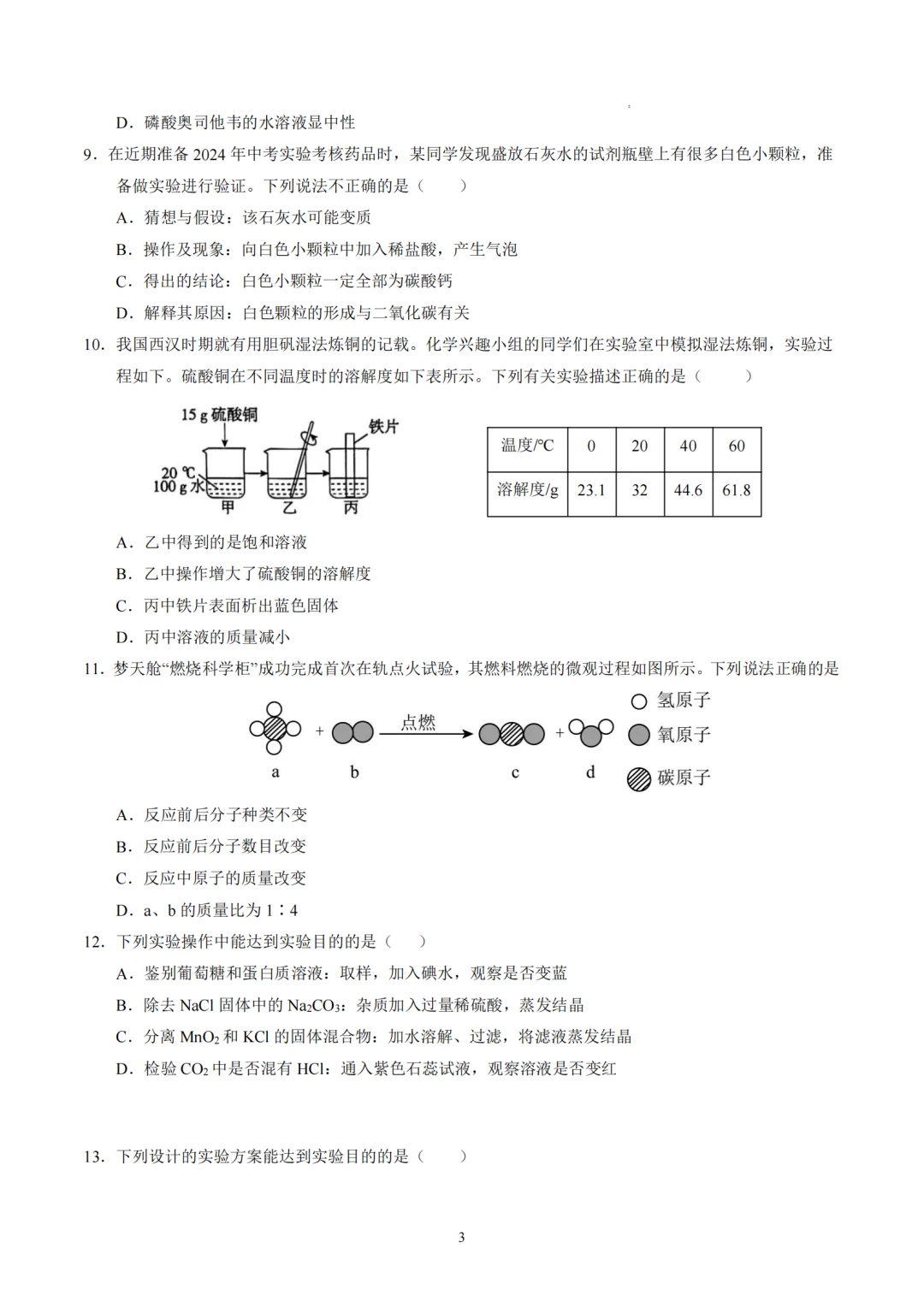 25中考化学考到了，记得回来感谢我！ 第5张