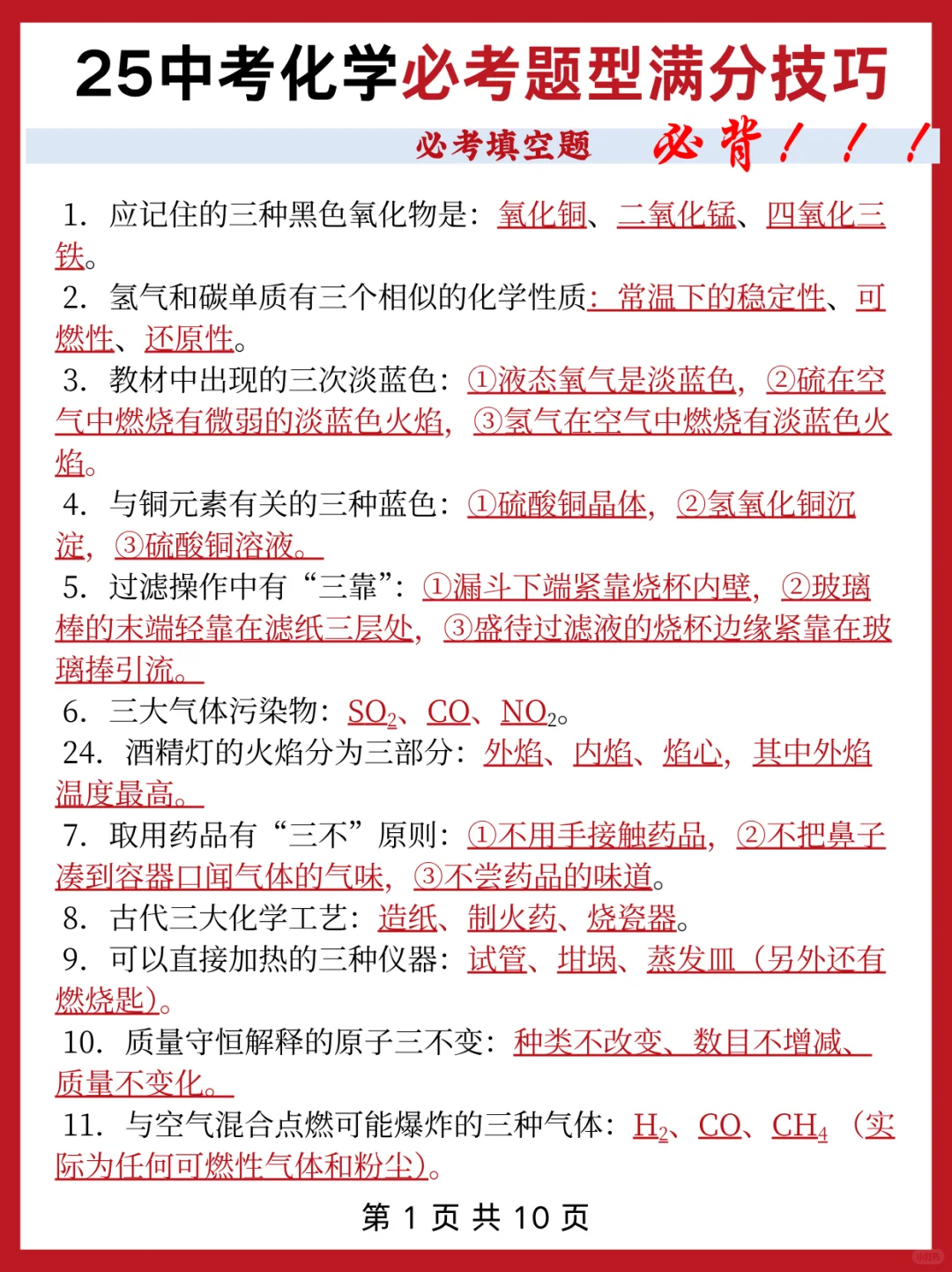 下下周中考，不知道怎么冲刺重高的，直接抄 第1张