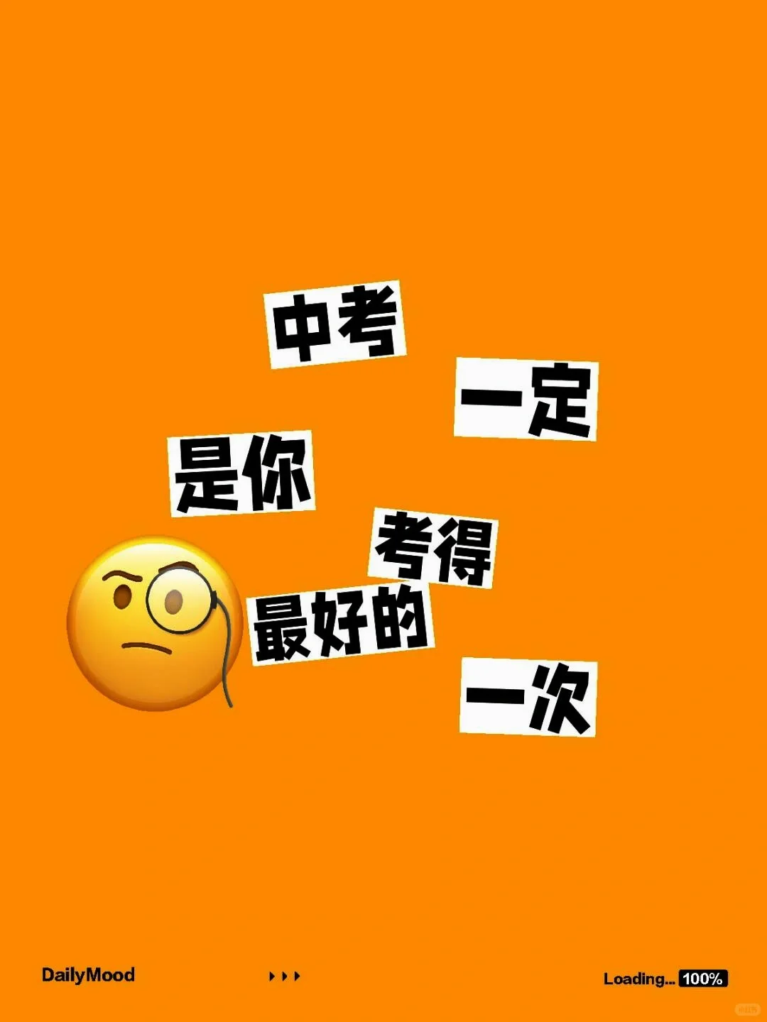 中考一定是你考得最好的一次 第1张