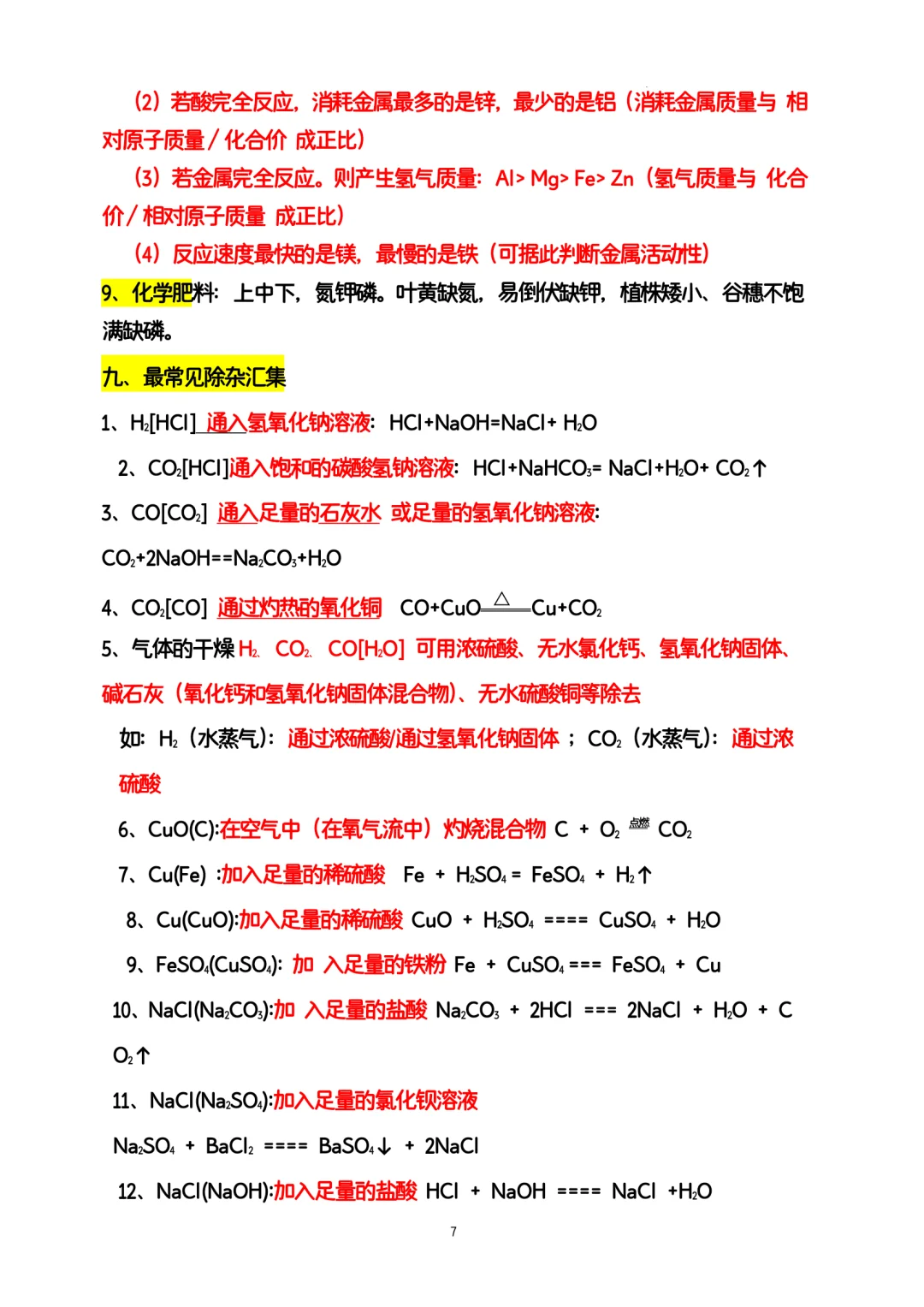 中考必背知识点大全 第8张