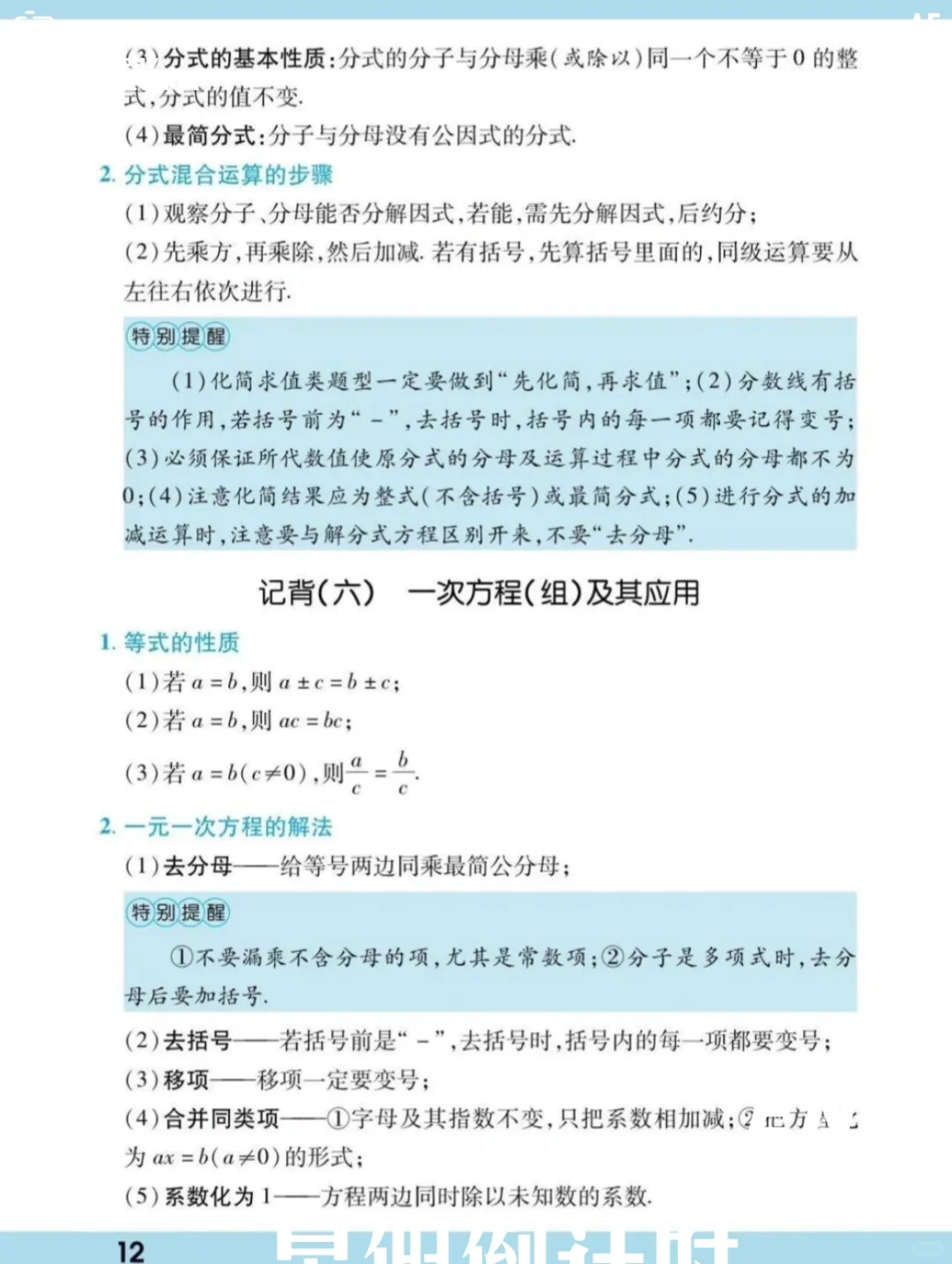 中考要来了，这些数学公式基础你掌握了吗 第13张