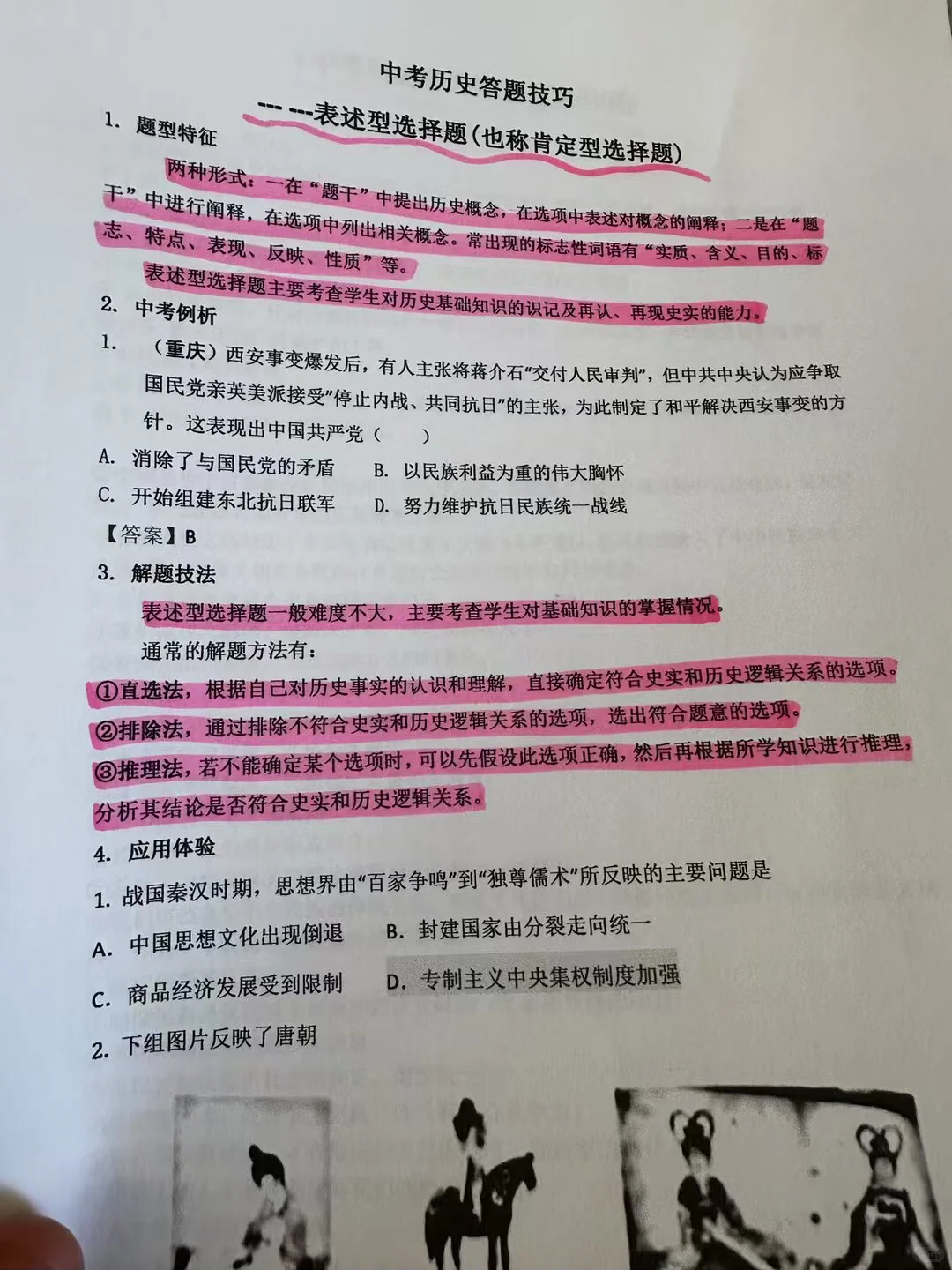 中考历史是讲究技巧的｜收下这份独门秘籍 第6张